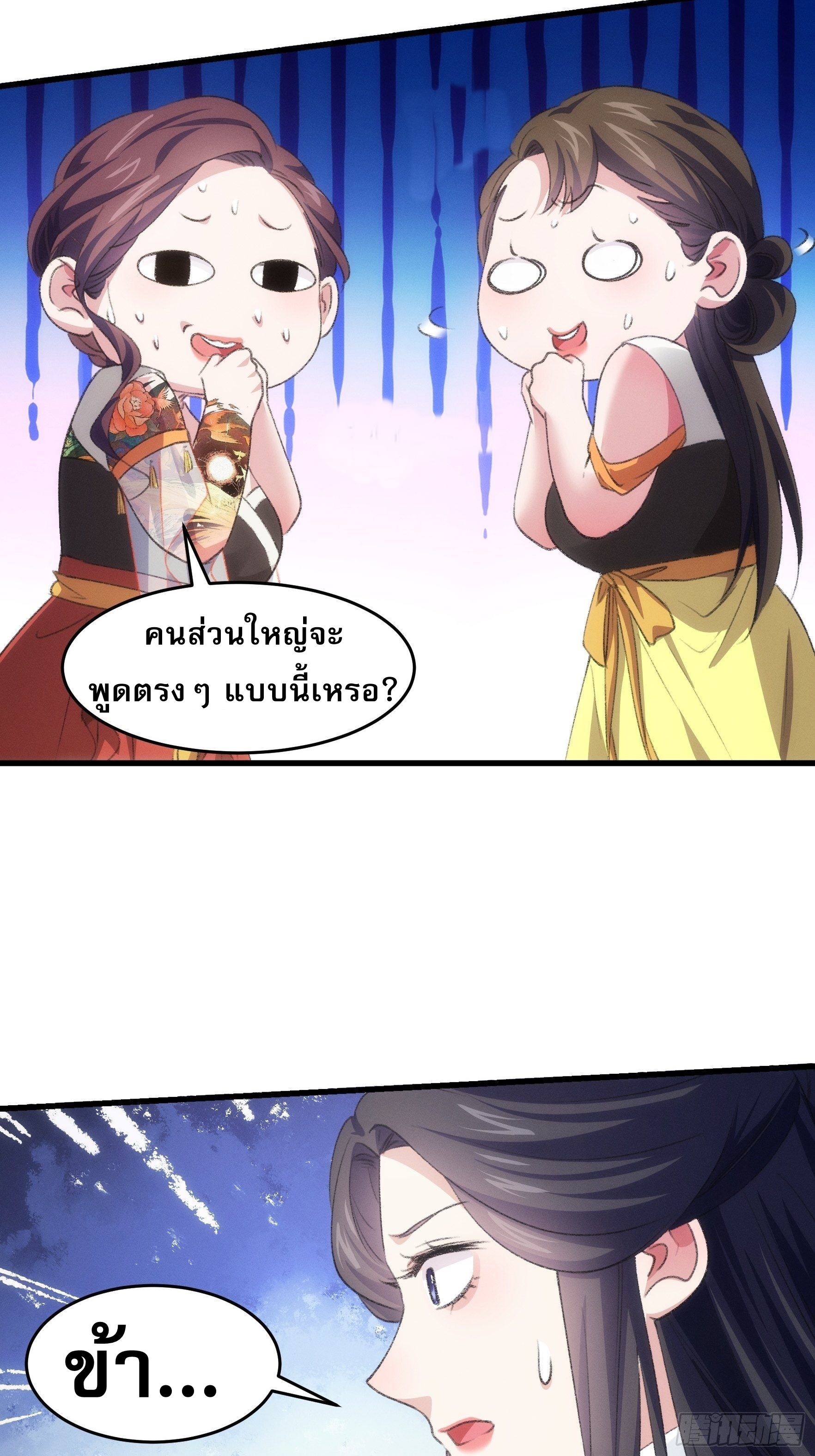 ข้าจะกำหนดชะตาตัวเอง ทันจีน ตอนที่ 41 หน้า 19