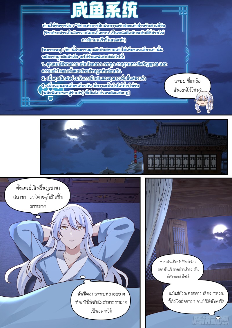 เกิดใหม่เป็นศิษย์พี่ใหญ่จอมวายร้ายกับเหล่าหญิงสาวยันเดเระ ตอนที่ 65 หน้า 3