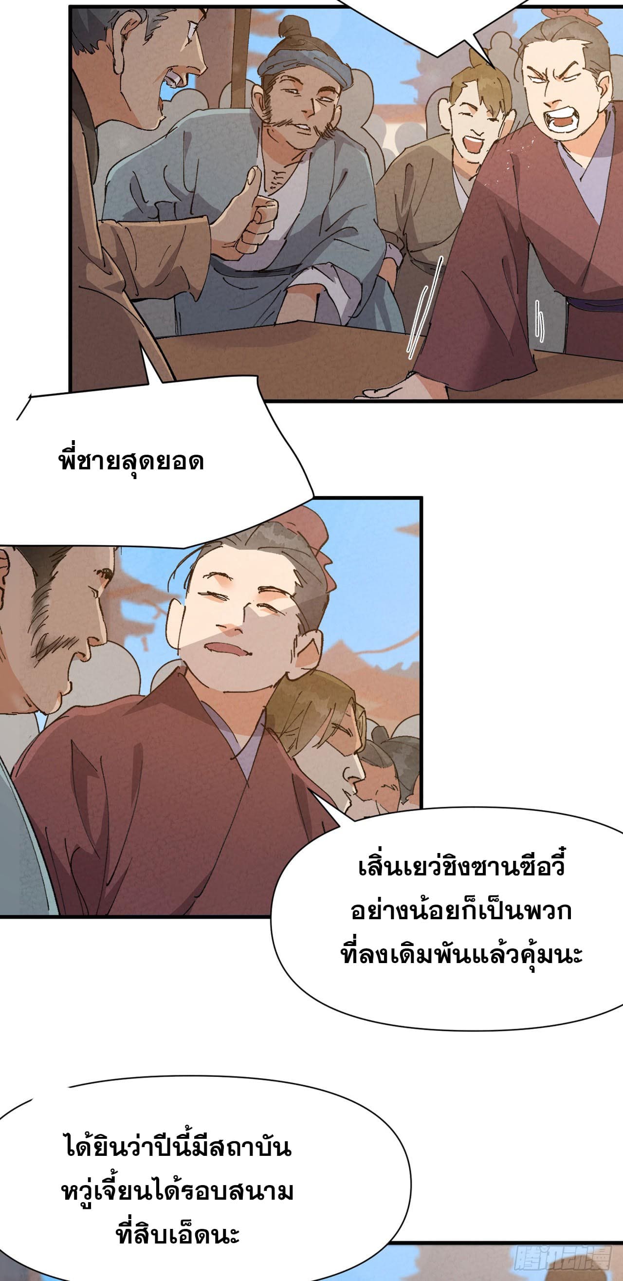 ระบบพัฒนาสุดแข็งแกร่ง ตอนที่ 77 หน้า 2