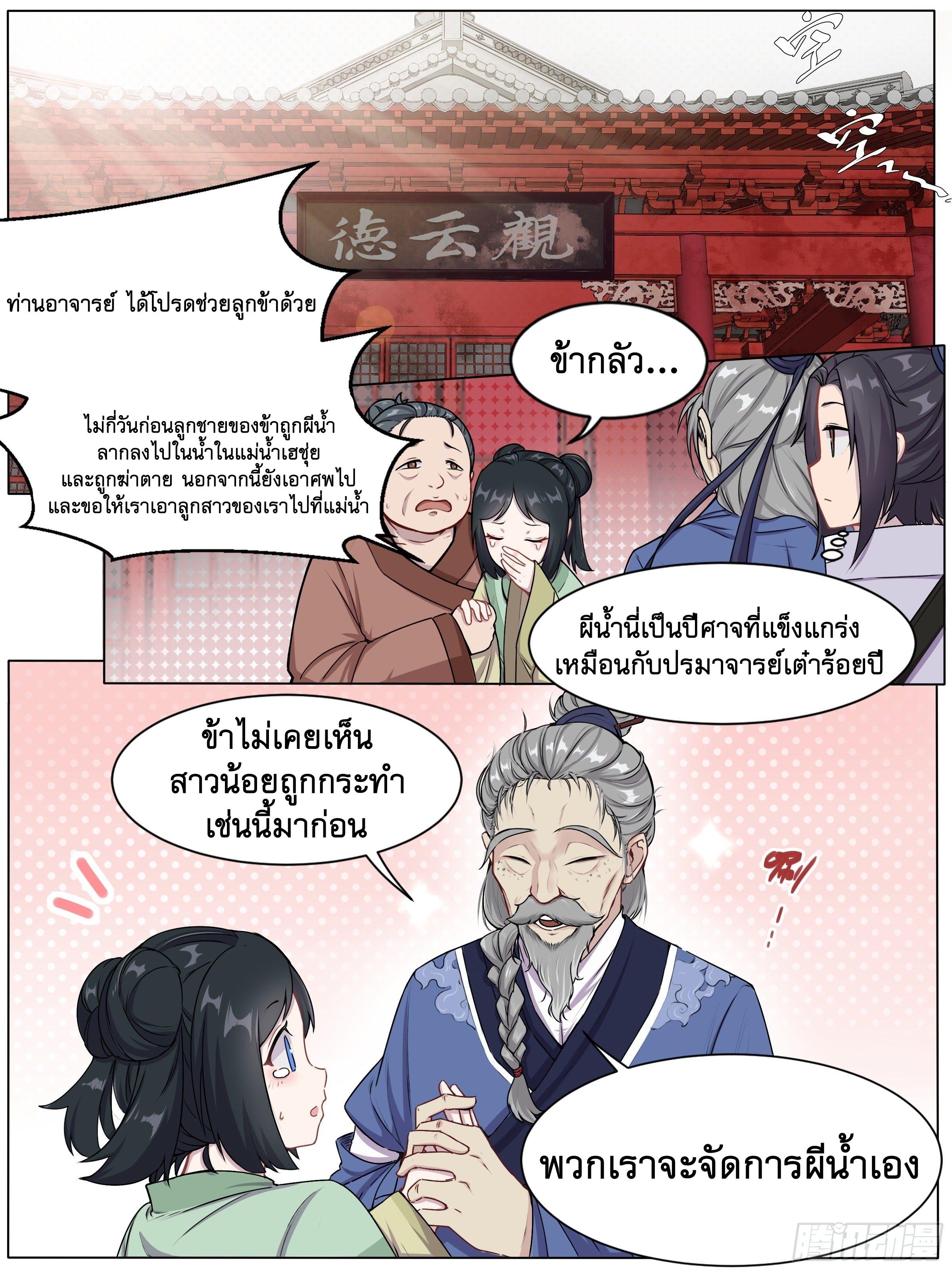 ข้าไม่ได้อยากเป็นเทพแห่งดาบ ตอนที่ 3 หน้า 7