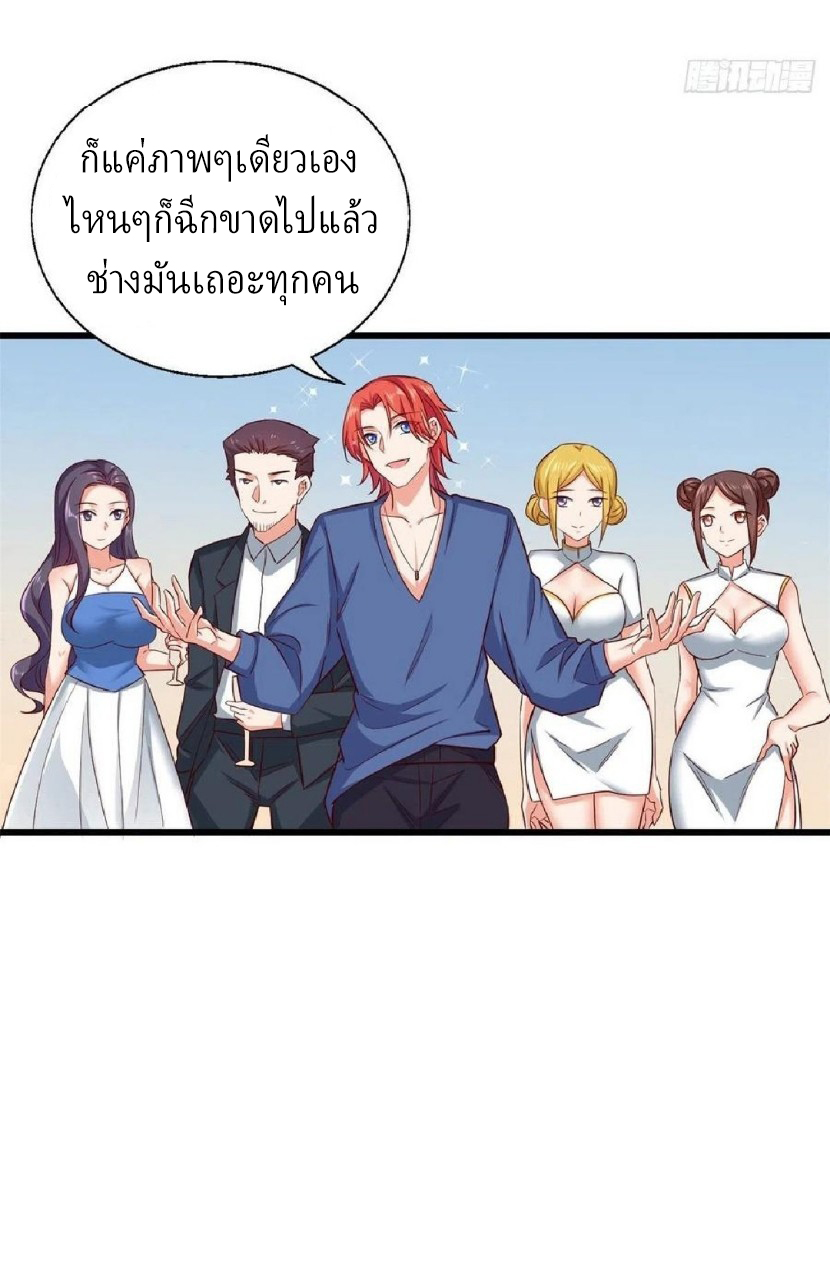 อยู่ดีดีผมก็เป็นลูกเขยราชามังกร ตอนที่ 51 หน้า 3