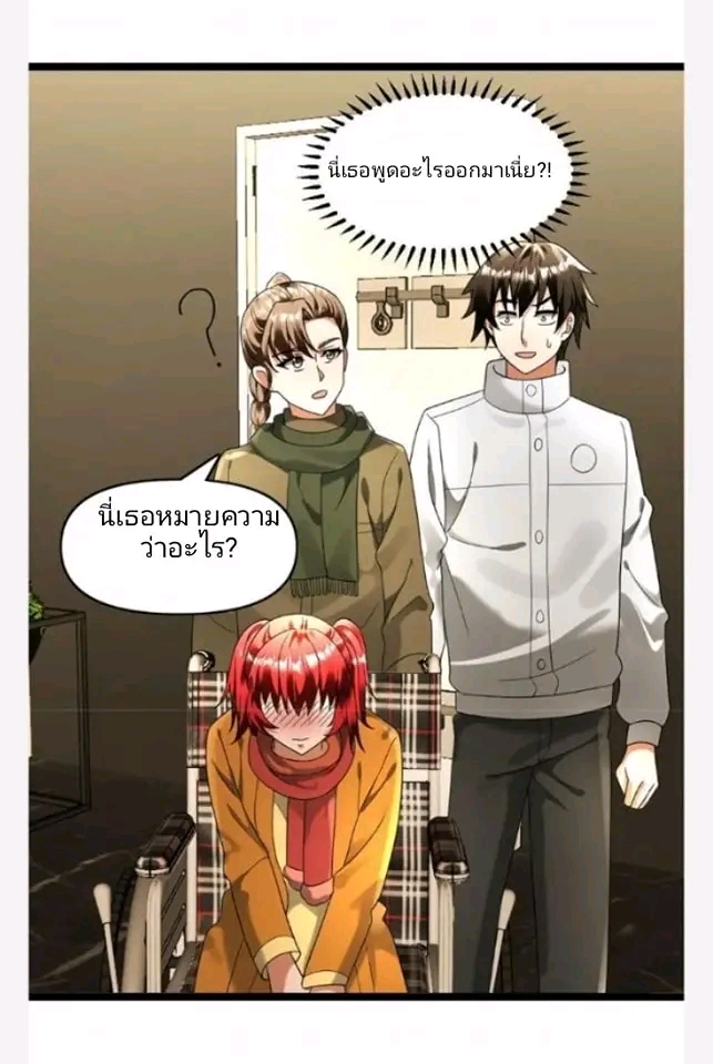 ฉันมีเซฟเฮาว์ในวันโลกาวินาศ ตอนที่ 162 หน้า 12