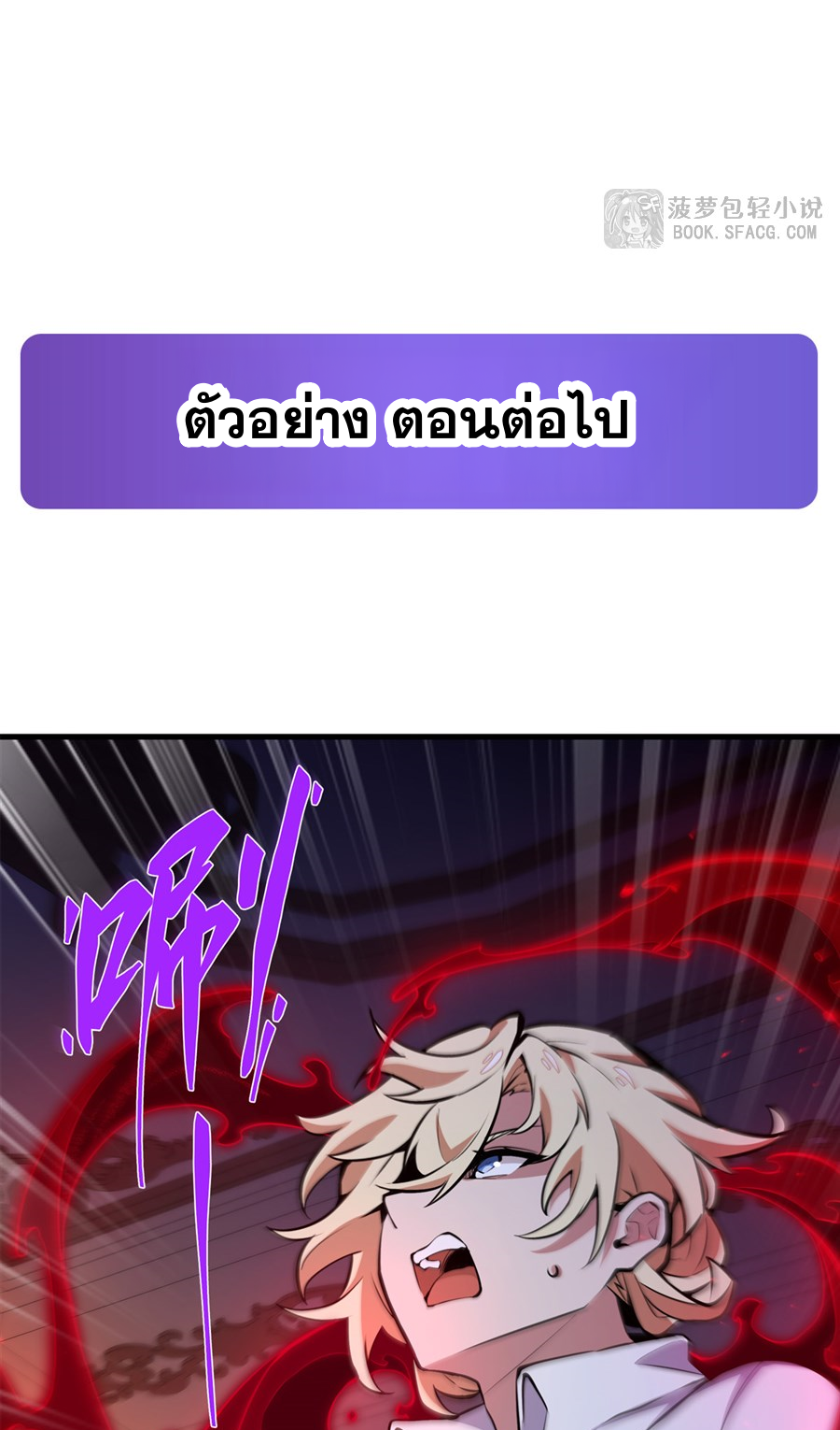 ตัวร้ายผมทองในนิยายตัวเอกหญิงสุดแกร่งก็อยากมีความสุข ตอนที่ 13 หน้า 69