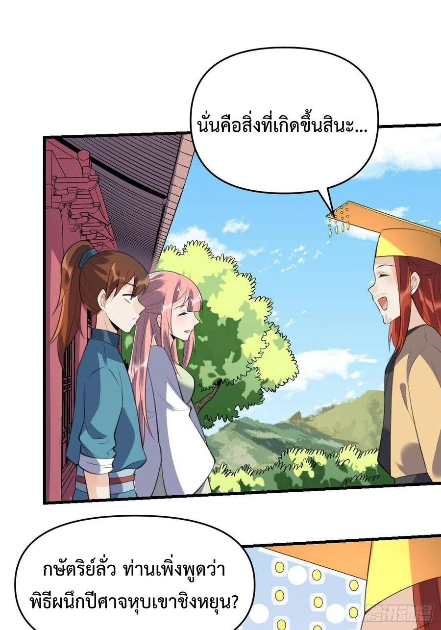 กลายเป็นว่าข้าคือจอมยุทธ์ผู้ยิ่งใหญ่ ตอนที่ 76 หน้า 38
