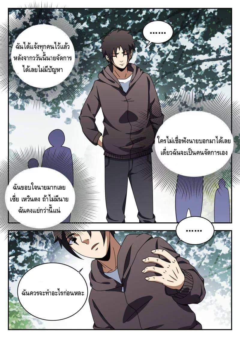 Xie wen dong ตอนที่ 45 หน้า 25