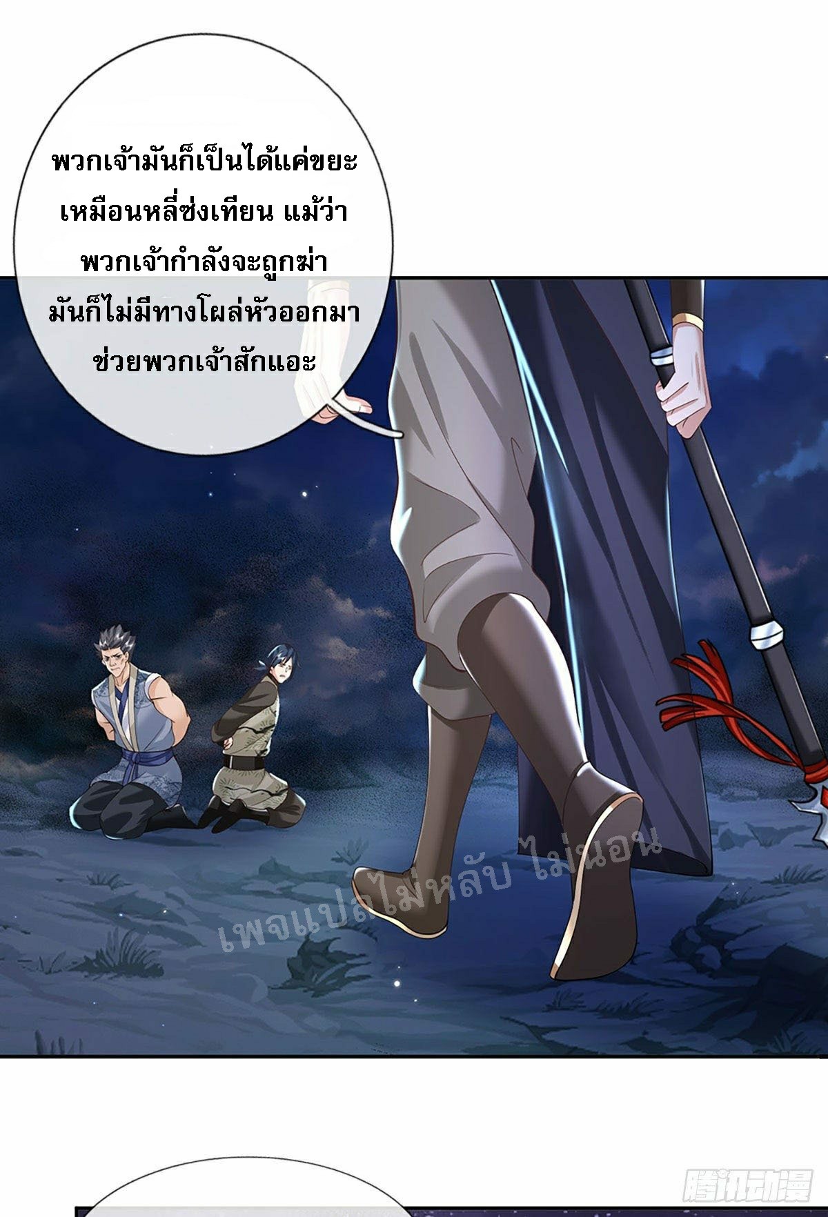 ราชันย์เทพยุทธ์มังกรผงาดฟ้า ตอนที่ 112 หน้า 22
