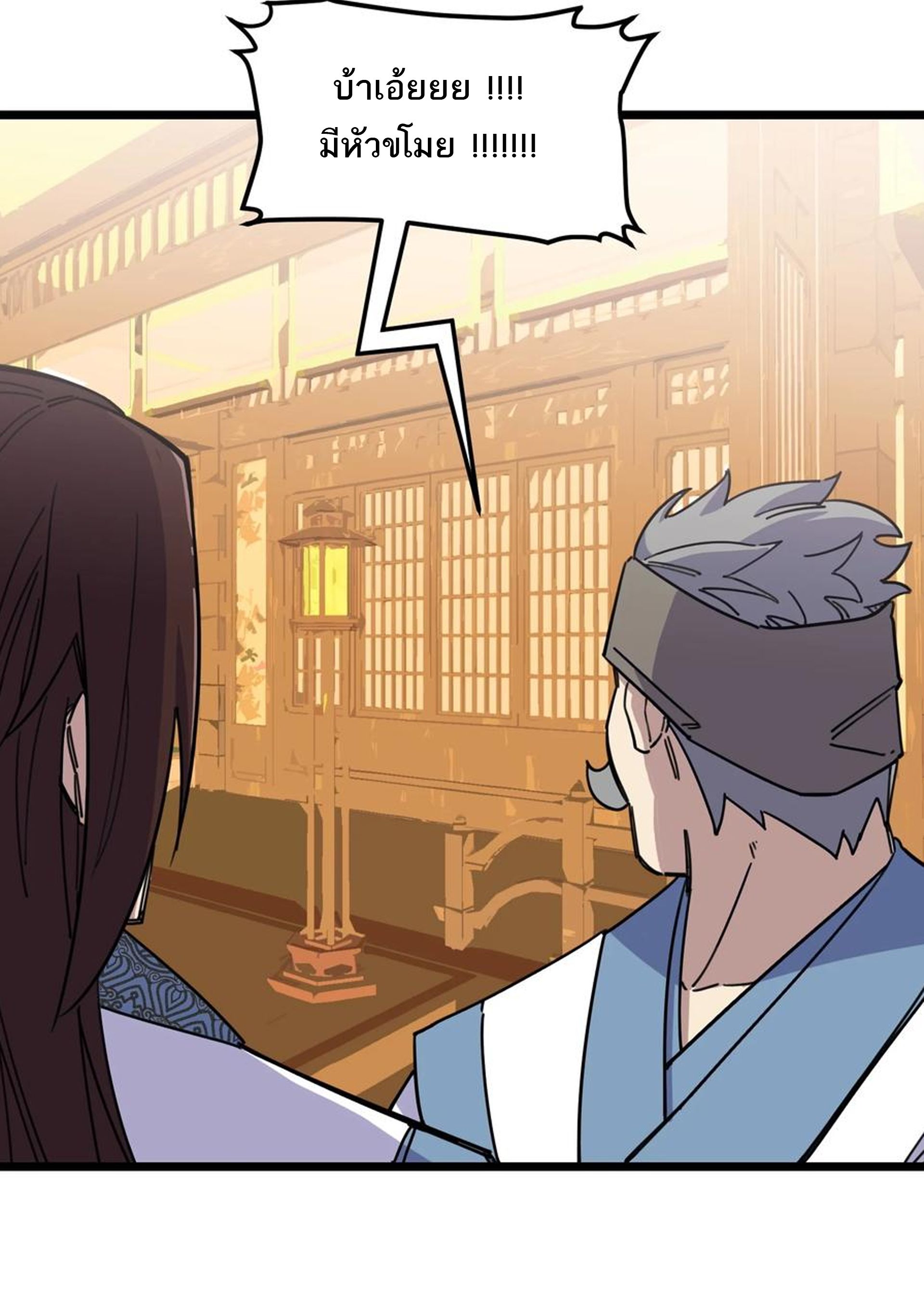 (ชนจีน) แกล้งเป็น NPC "หลอก" คนที่ "มาจากต่างโลก" ให้พัตนานิกายให้ No.1 !!? ตอนที่ 13 หน้า 19