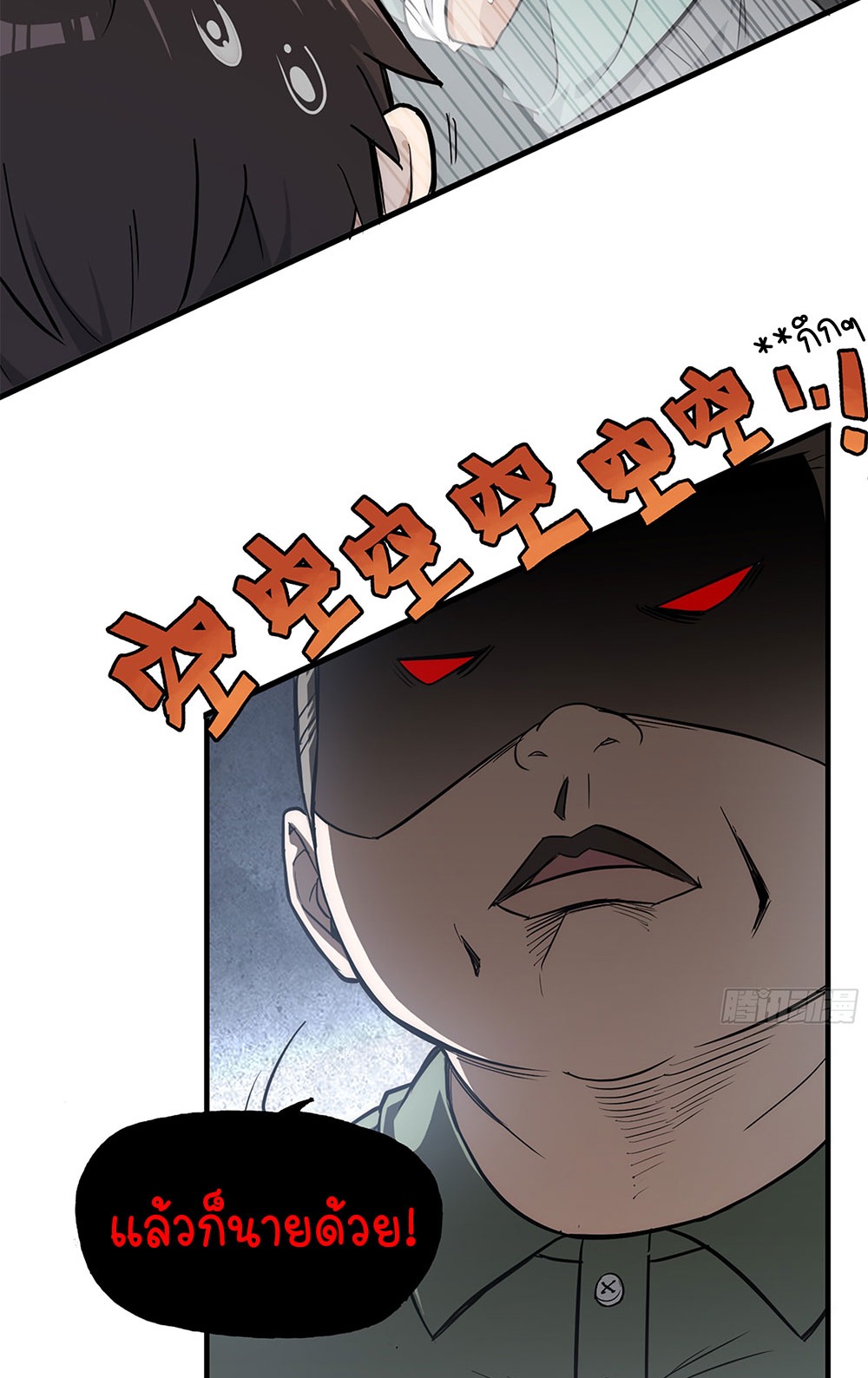 วิถีเซียนมันก็เป็นแบบนี้แหละ! | That's How Cultivation Is ตอนที่ 1 หน้า 10