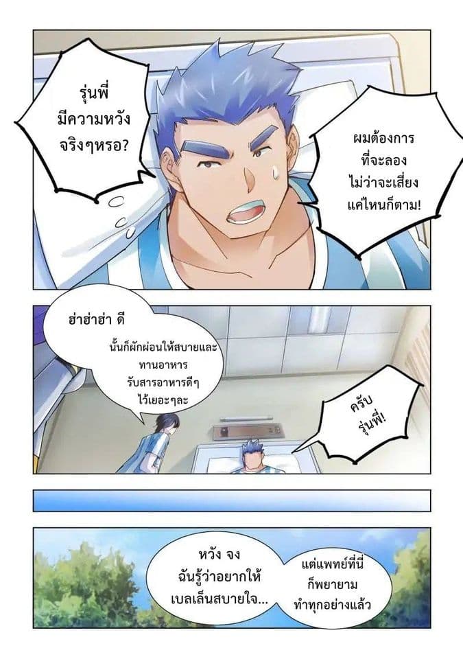 Battle frenzy ตอนที่ 36 หน้า 11