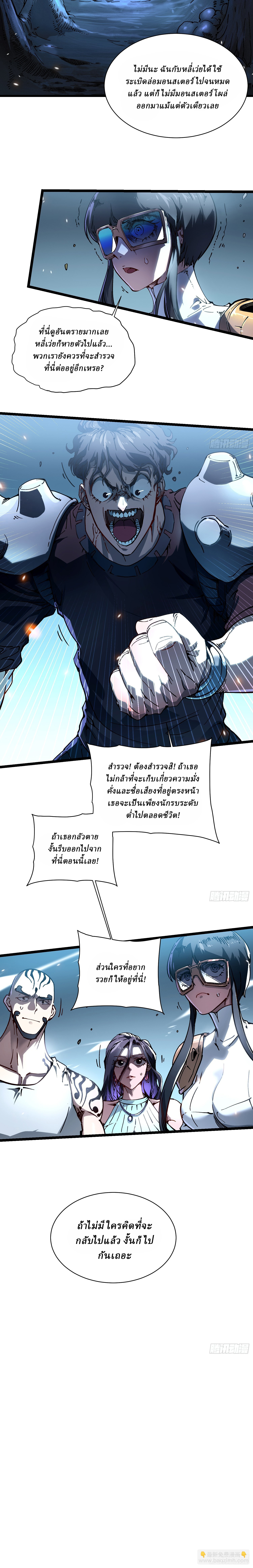 Martial Evolution: Start by Awakening the King of Monsters ตอนที่ 15 หน้า 8