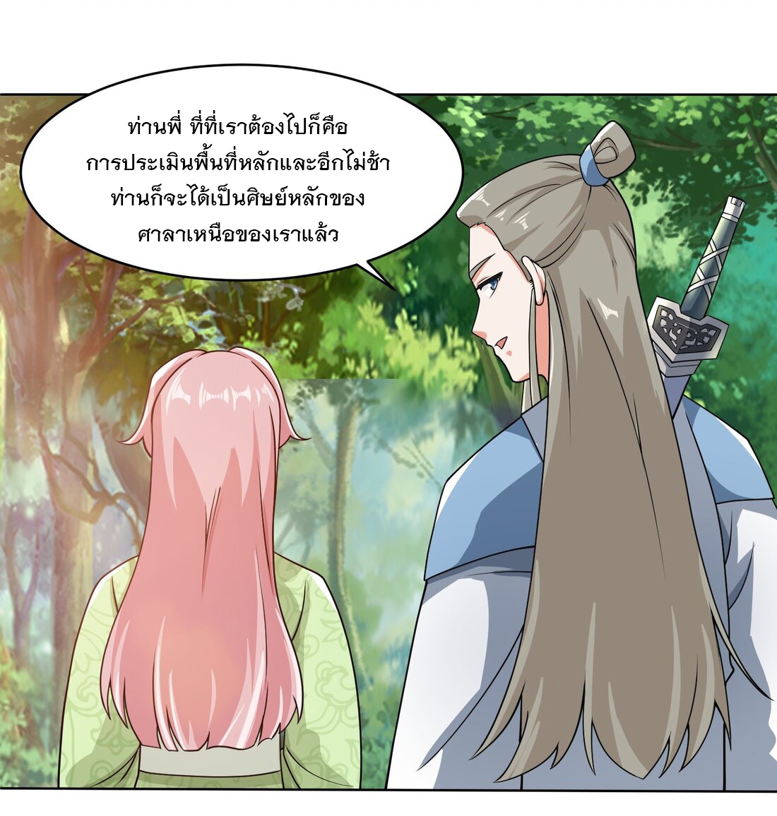 ข้าคือผู้กลืนกินไร้ที่สิ้นสุด (ชนจีน) ตอนที่ 57 หน้า 15