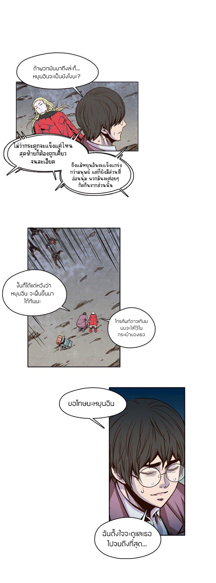 Ubdead king ตอนที่ 18 หน้า 9