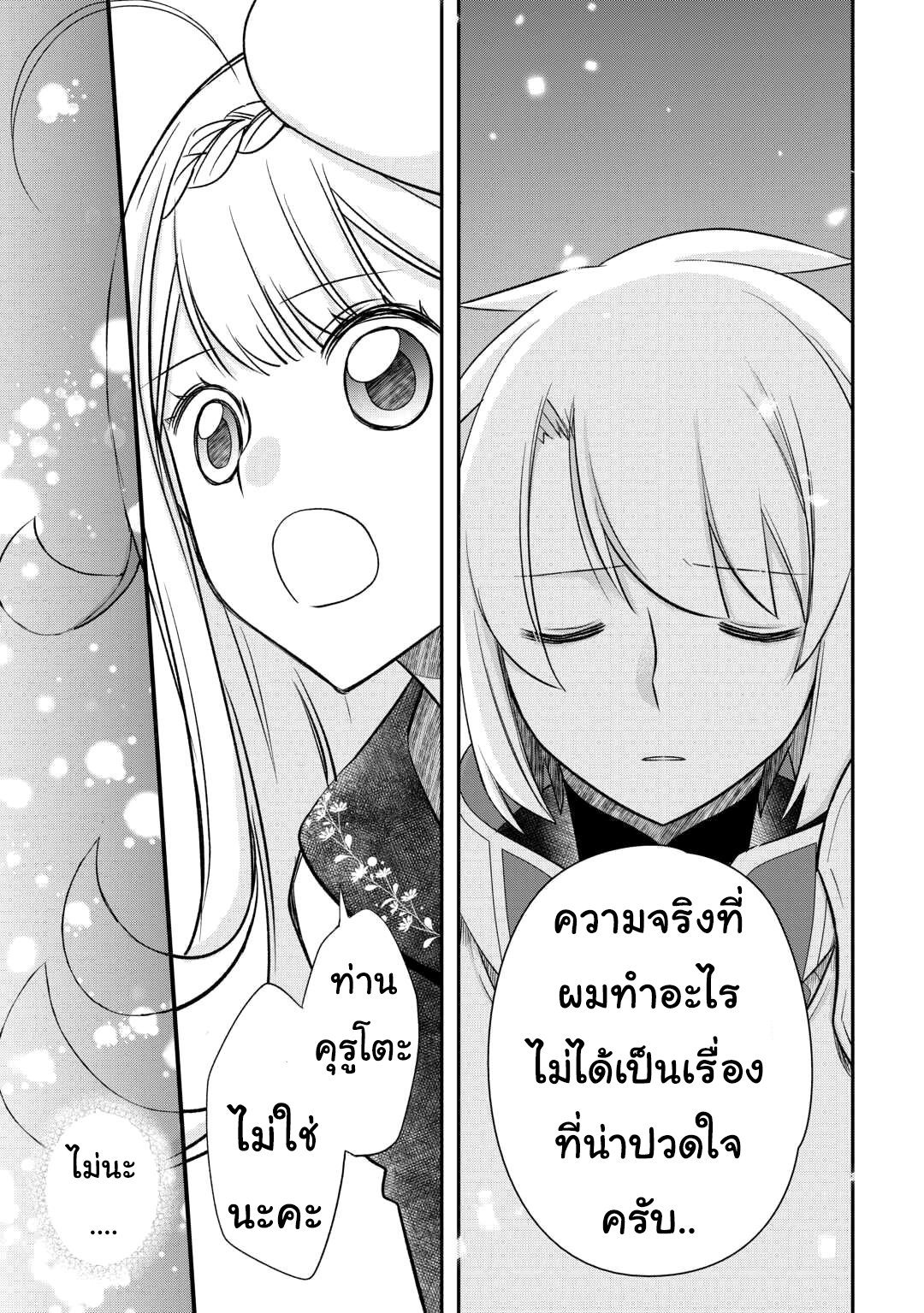 Kanchigai No Atelier Master ตอนที่ 39 หน้า 11