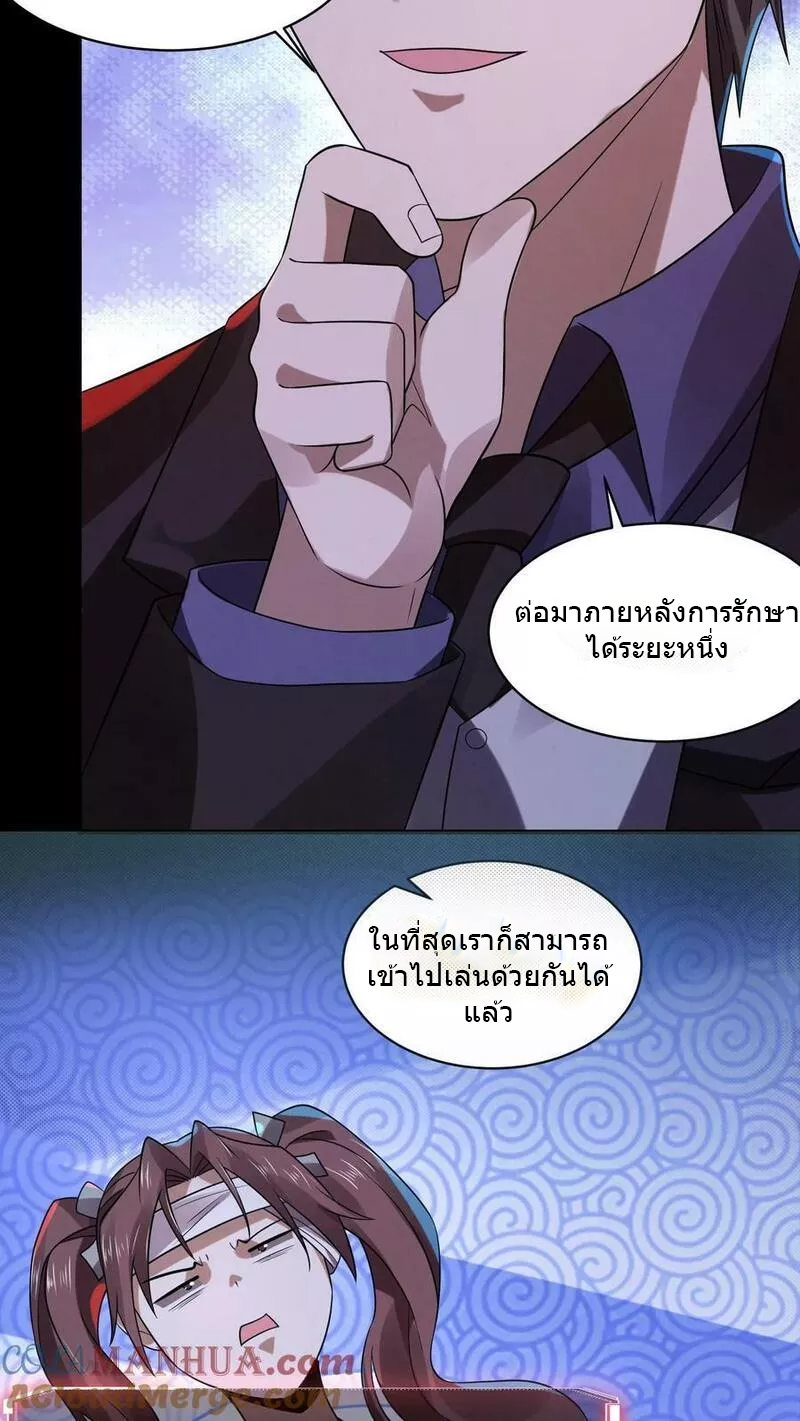 Overly Ferocious of Being Cautious ตอนที่ 31 หน้า 6