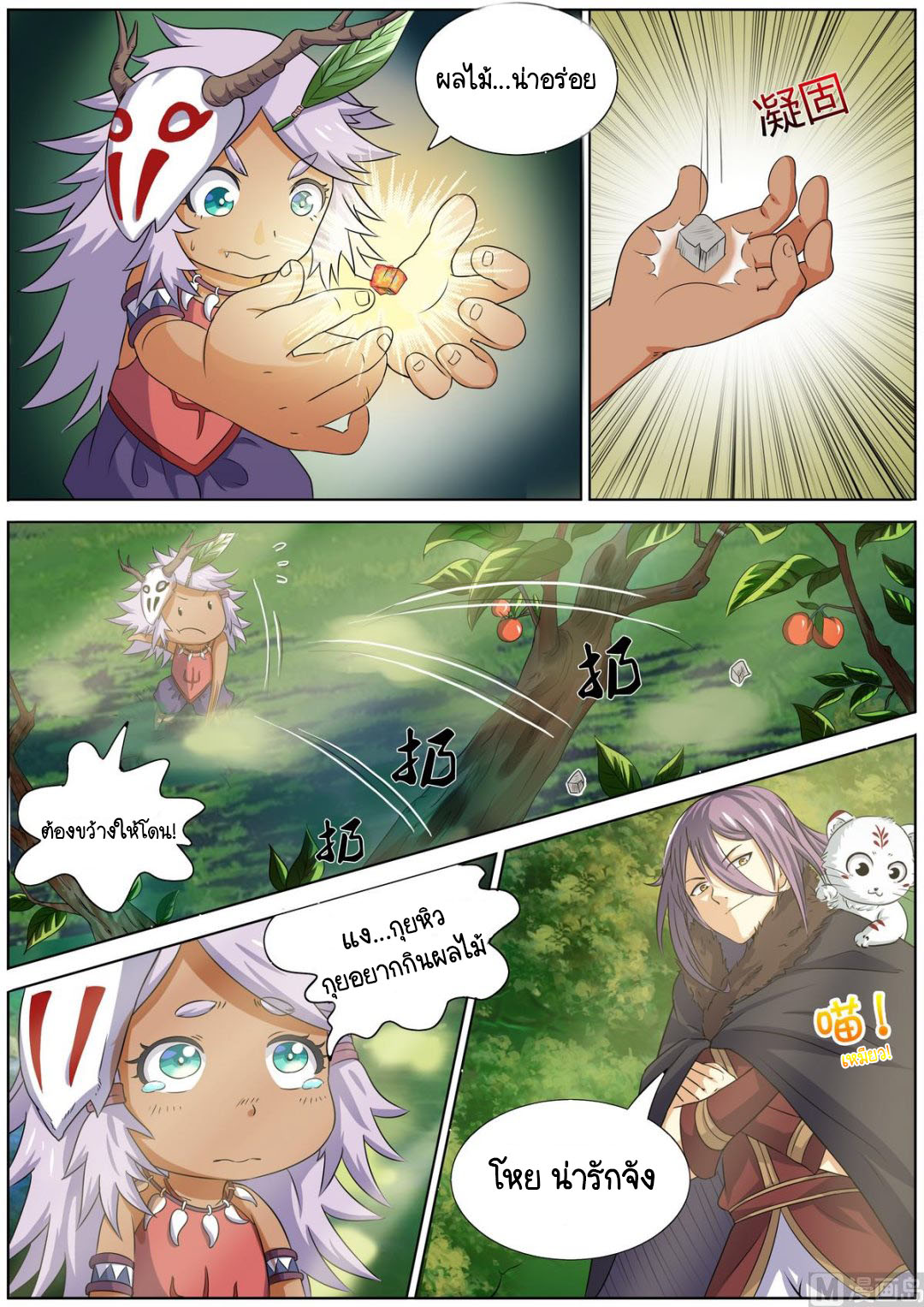 ราชันโลกสปิริต ตอนที่ 14 หน้า 8