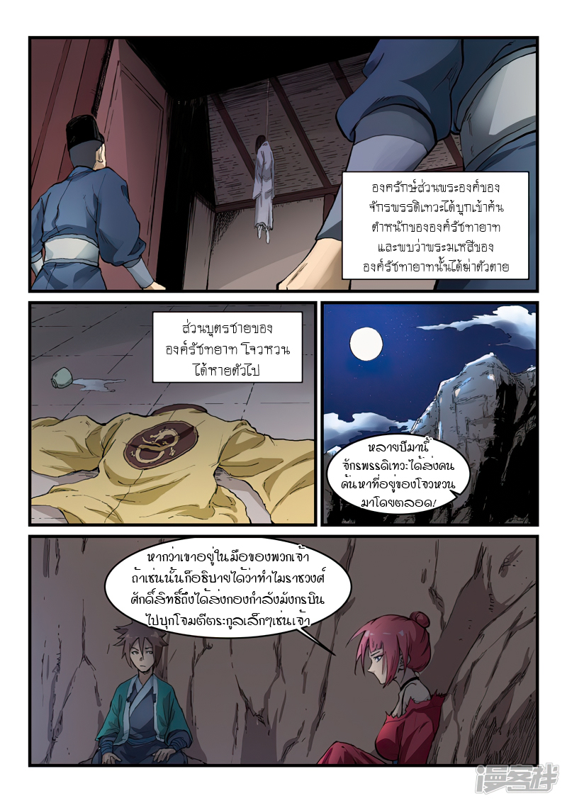 Star Martial God Techniquer ตอนที่ 323 หน้า 2