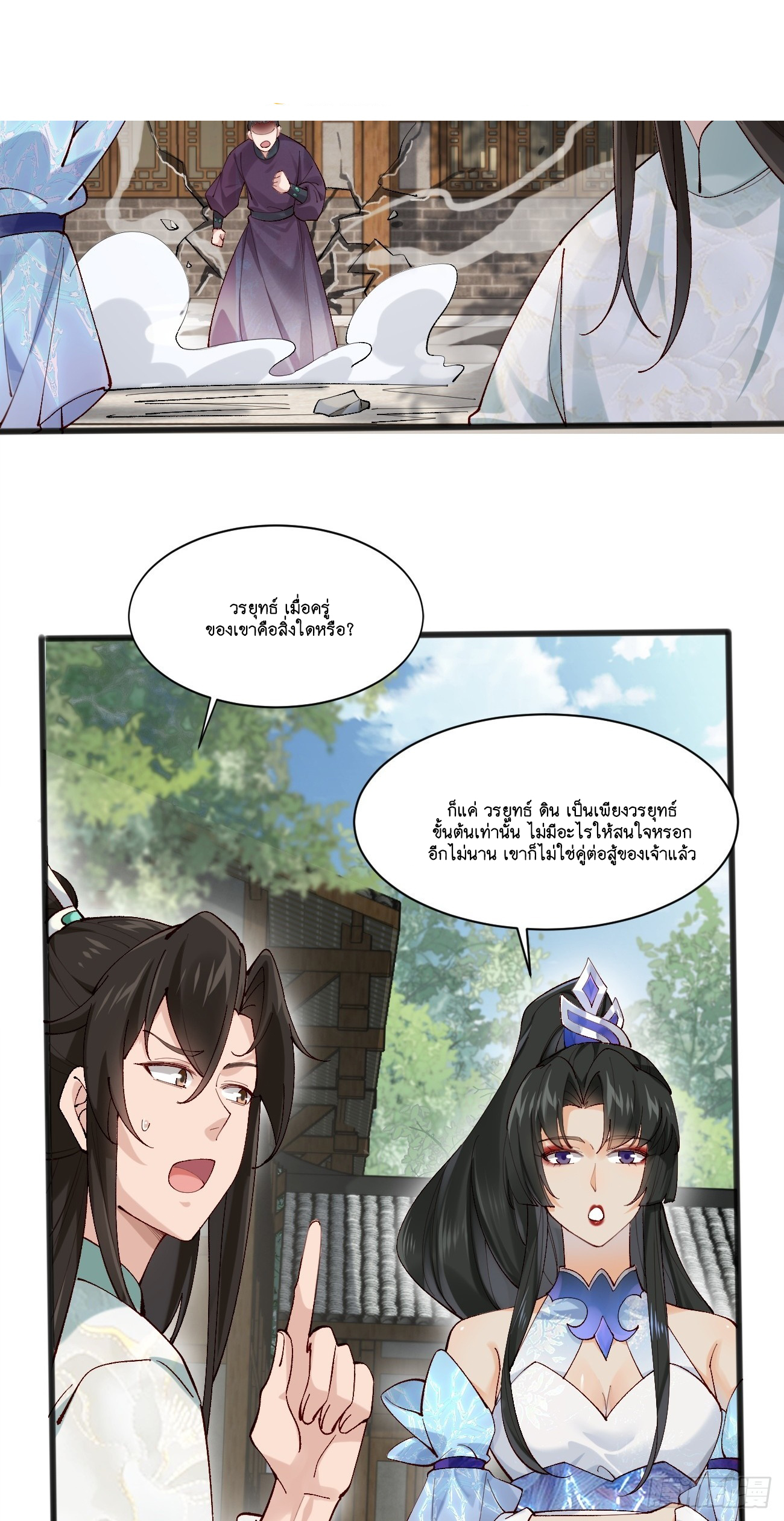 Prince Biexiu ตอนที่ 5 หน้า 36