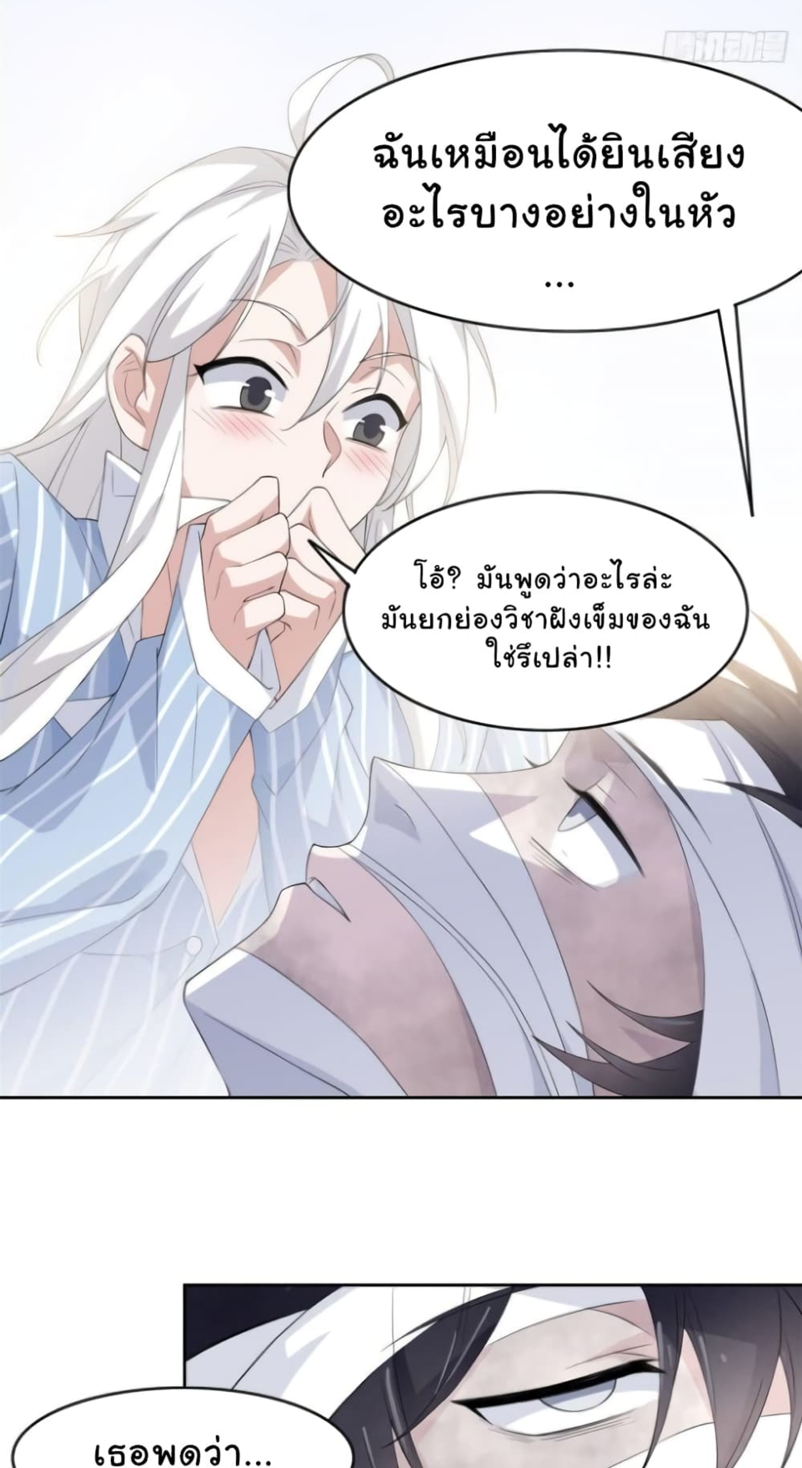 ชายผู้แข็งแกร่งที่มาจากโรงพยาบาลจิตเวช ตอนที่ 2 หน้า 27