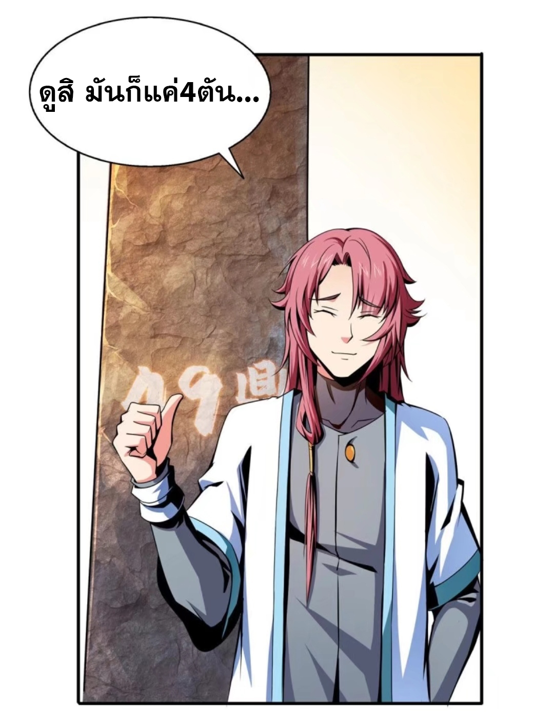 Library Of Heaven's Path ตอนที่ 33 หน้า 21