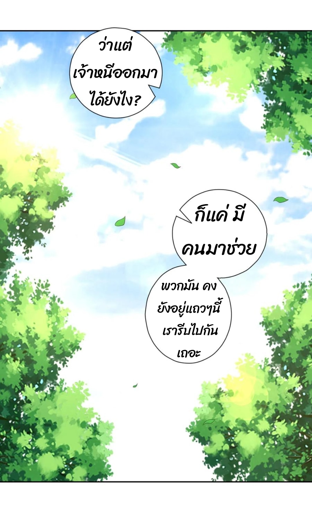 ข้ารับใช้ชั้นหนึ่ง ตอนที่ 145 หน้า 6
