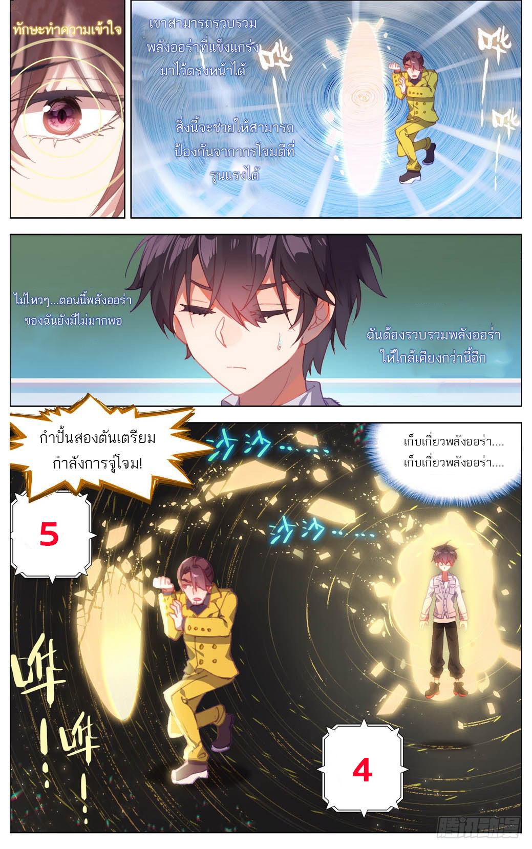จักรพรรดิหวนคืน ตอนที่ 15 หน้า 11