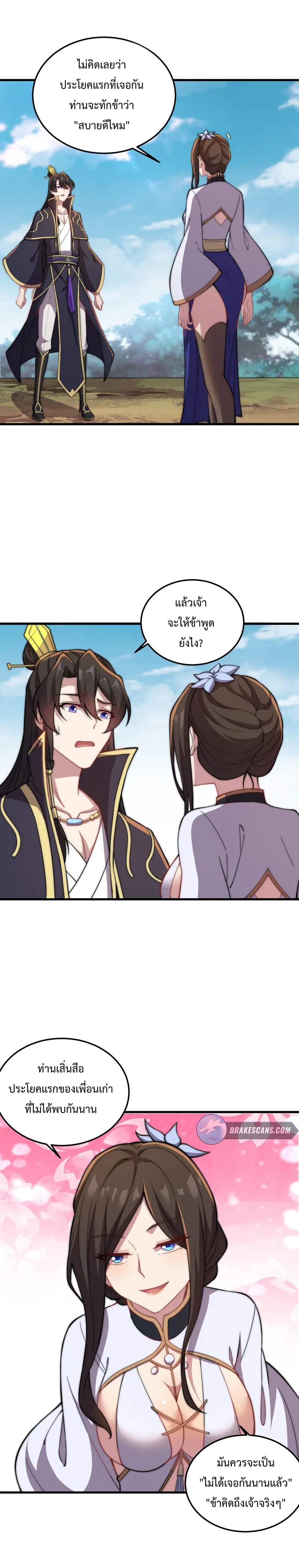 (ชนจีน) อาจารย์จอมวายร้ายกับลูกศิษย์ผู้อยู่ยงคงกระพัน ตอนที่ 47 หน้า 10