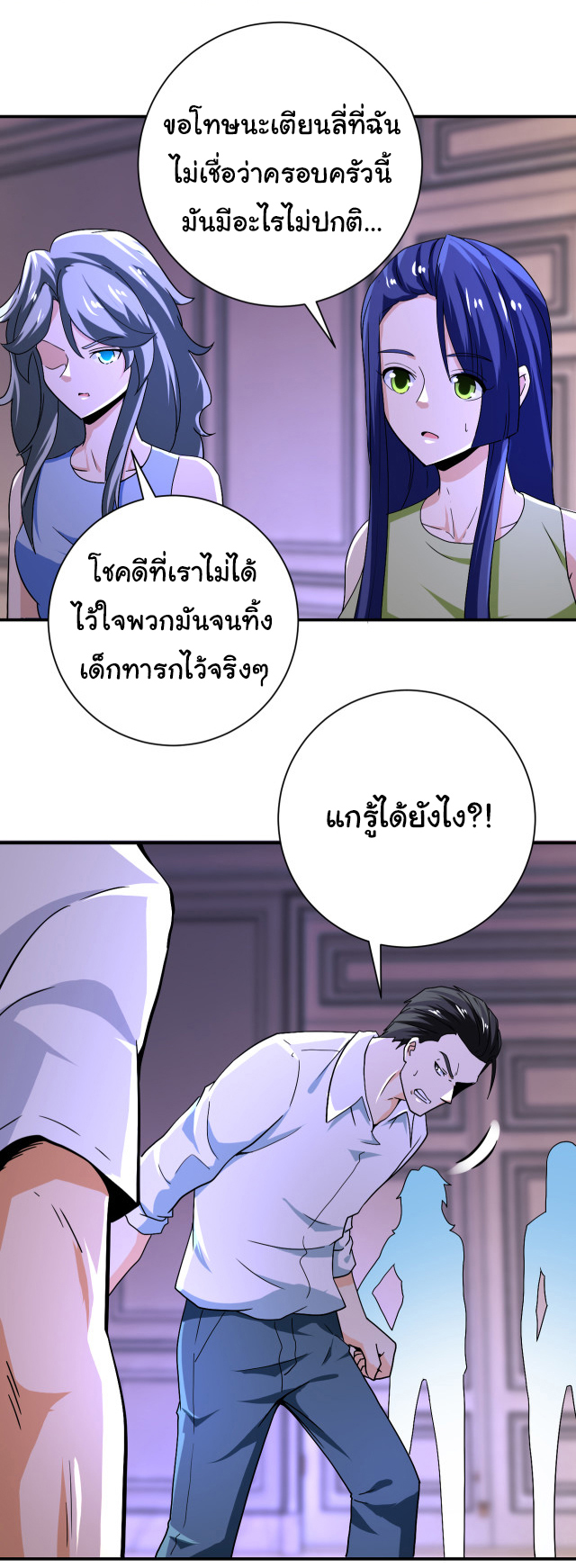 Apocalyptic Super System ตอนที่ 398 หน้า 3