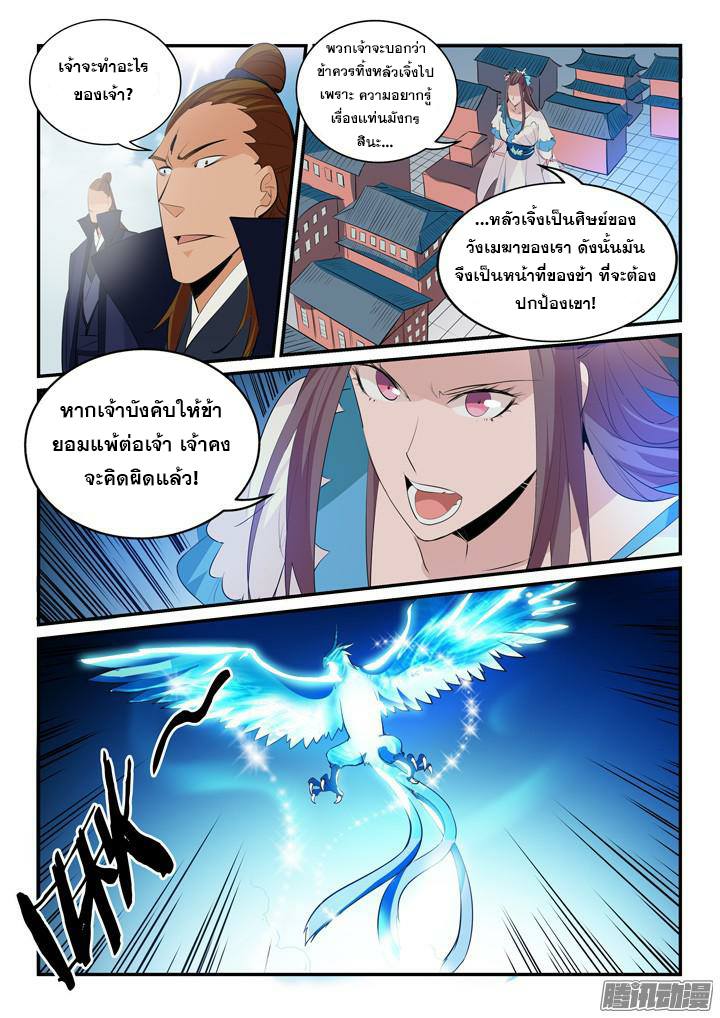 Apotheosis – การยกระดับสู่สถานะของพระเจ้า ตอนที่ 151 หน้า 14