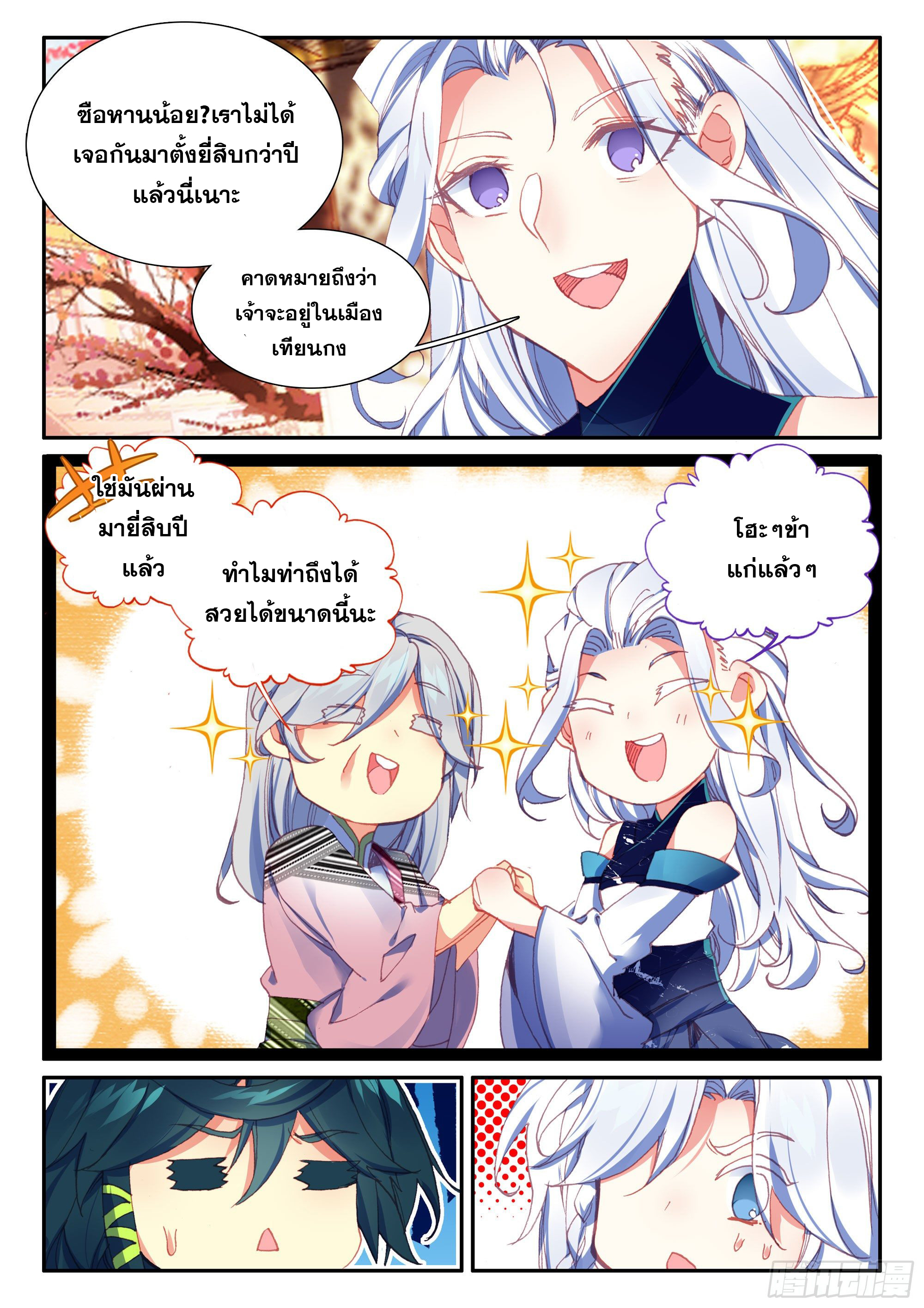 Heavenly jewel change ตอนที่ 57 หน้า 16