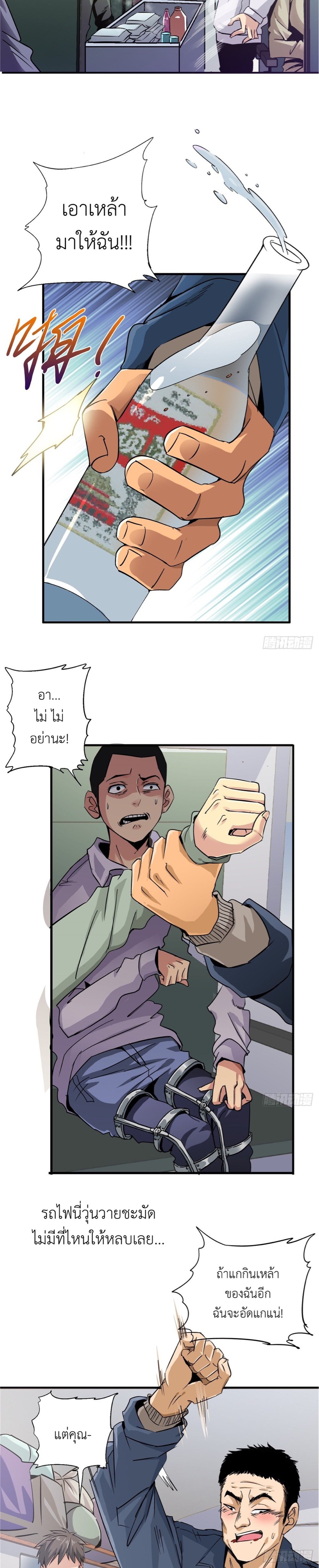 รถไฟสายเหนือ ขบวนที่ 47 ตอนที่ 2 หน้า 17