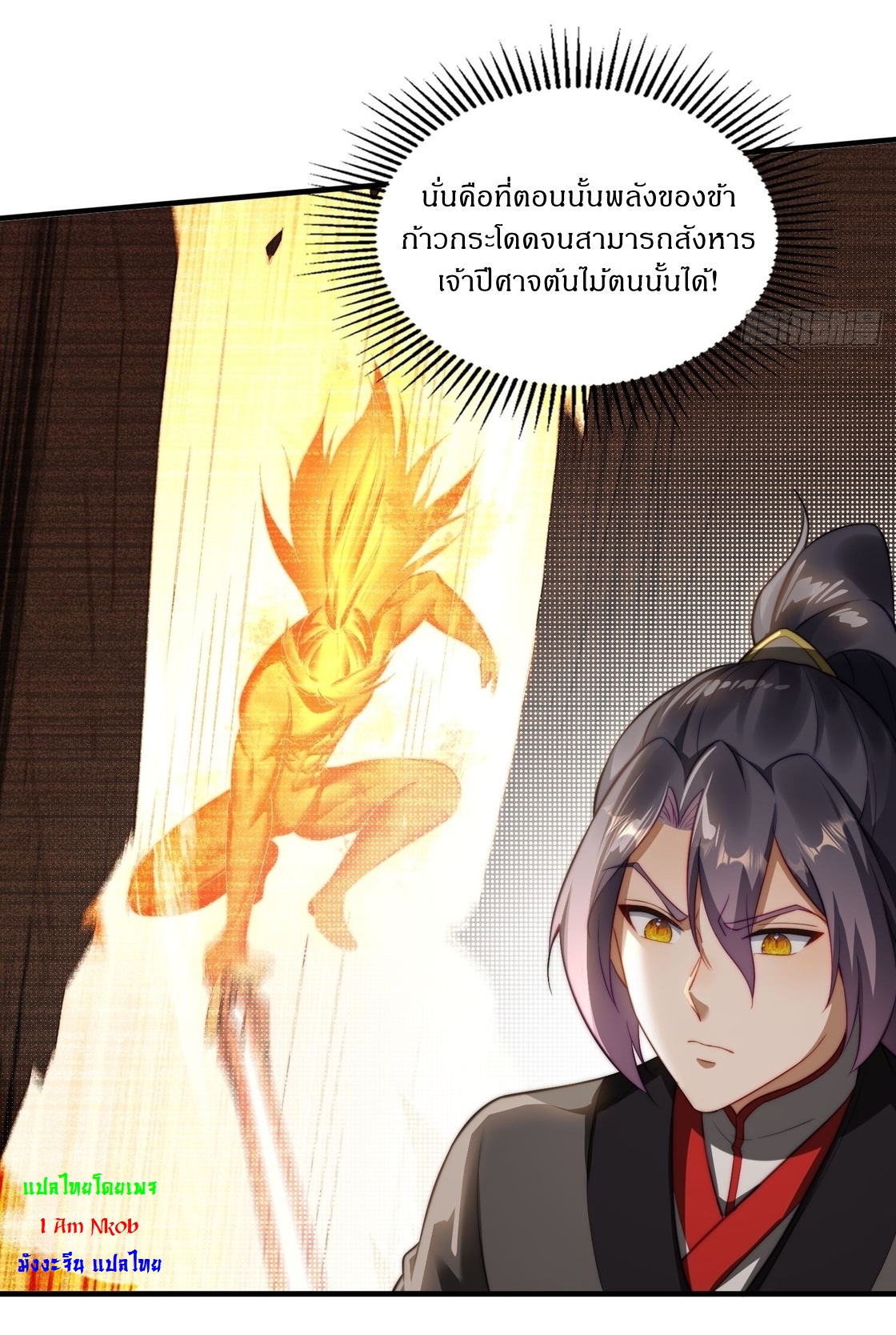 ลงนาม 90,000 ปี ไปกับระบบบำเพ็ญคู่กู้โลก! ตอนที่ 10 หน้า 34