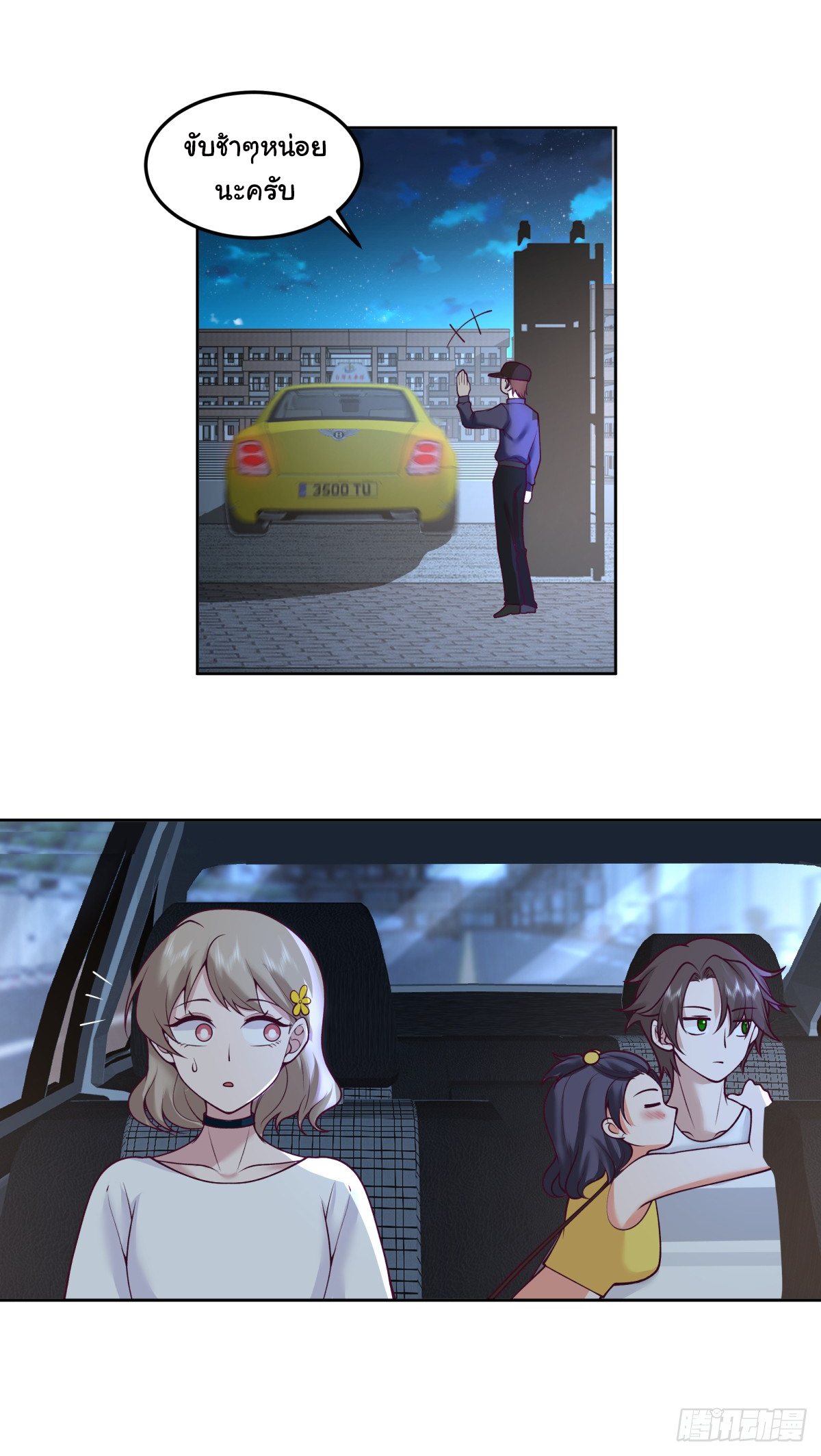 ผมไม่ได้อยากกลับมาเกิดใหม่เลยจริงๆ ตอนที่ 81 หน้า 17