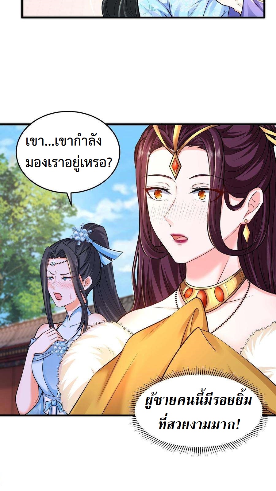 ปีศาจที่ไร้เทียมทานในโลก ตอนที่ 28 หน้า 3