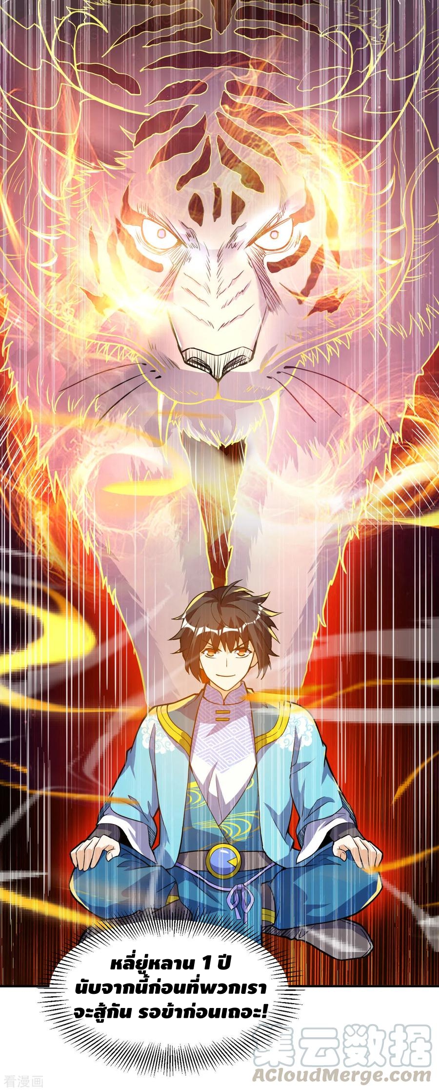 Martial Emperor ตอนที่ 53 หน้า 29