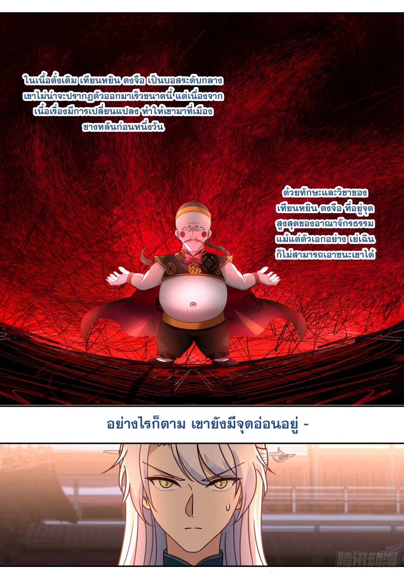 เกิดใหม่เป็นศิษย์พี่ใหญ่จอมวายร้ายกับเหล่าหญิงสาวยันเดเระ ตอนที่ 62 หน้า 2