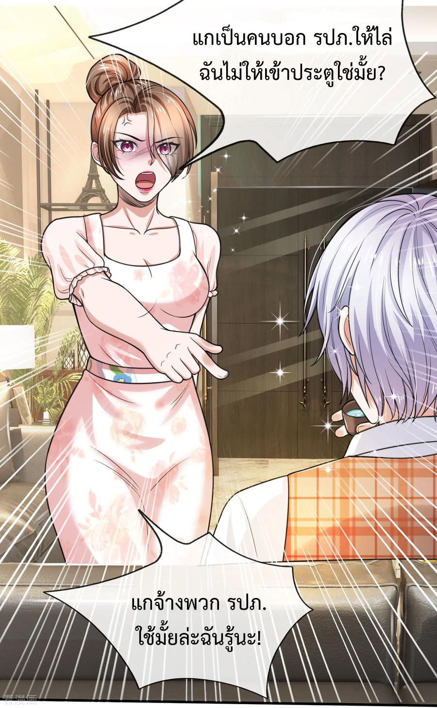 ยอดปรมาจารย์ล้างแค้น ตอนที่ 51 หน้า 11