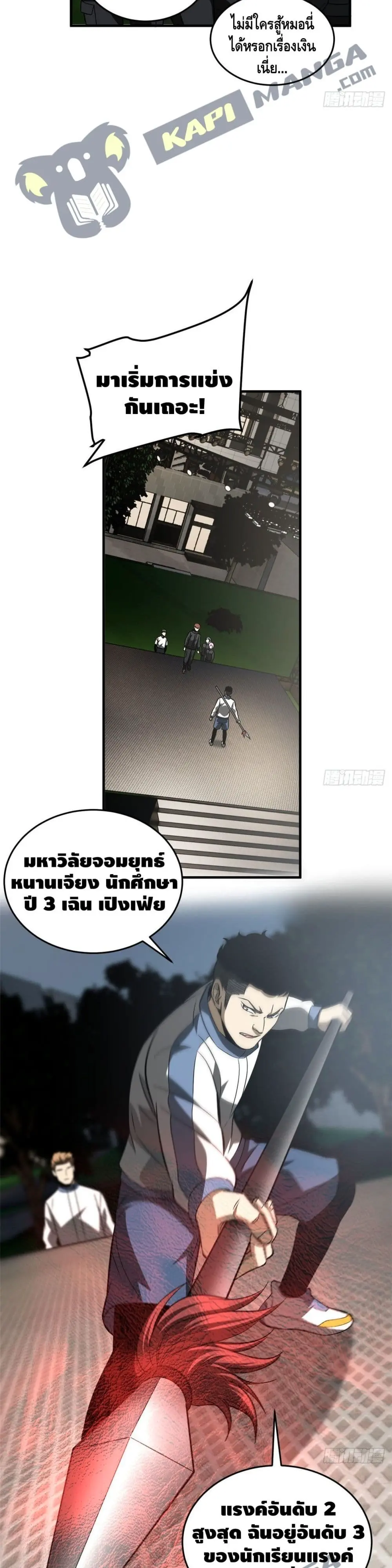 [ชนจีน] ระบบจอมยุทธ์สุดโกงแห่งโลกคู่ขนาน - Global Martial Arts ตอนที่ 91 หน้า 16