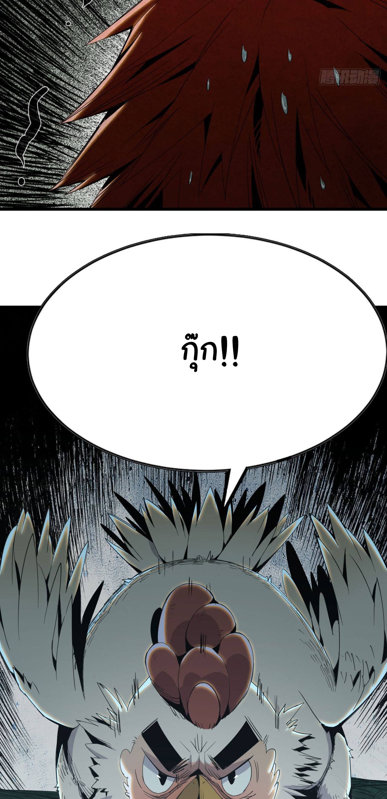 ยอดปรมาจารย์เซียน มาเปิดไอดีใหม่ในต่างโลก ตอนที่ 12 หน้า 38