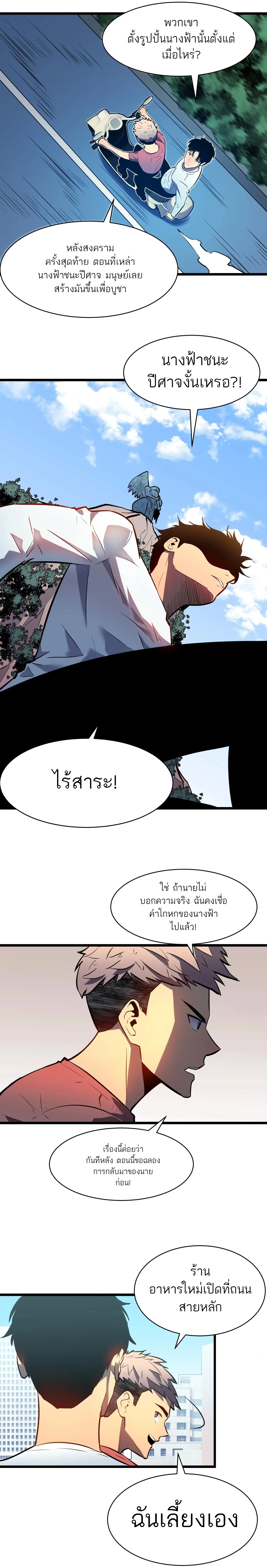 กิลด์มารคืนชีพ ล้างบางเทพีแห่งแสง ตอนที่ 1 หน้า 15