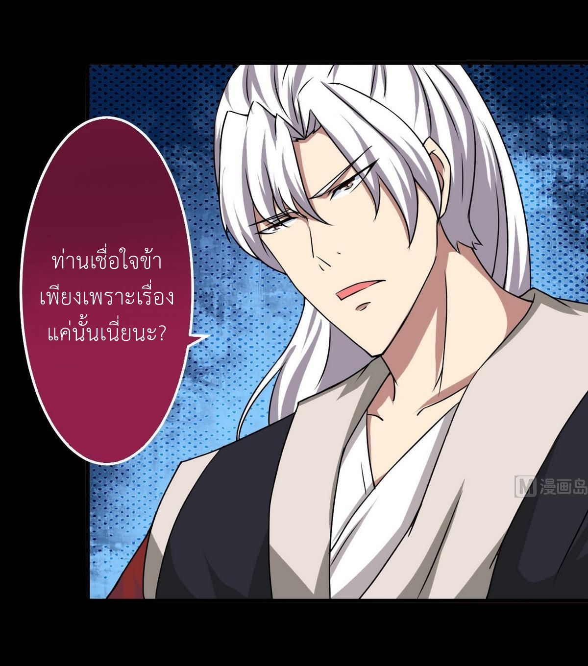 มหาจอมปราชญ์ ปราณเทวะ ตอนที่ 56 หน้า 9