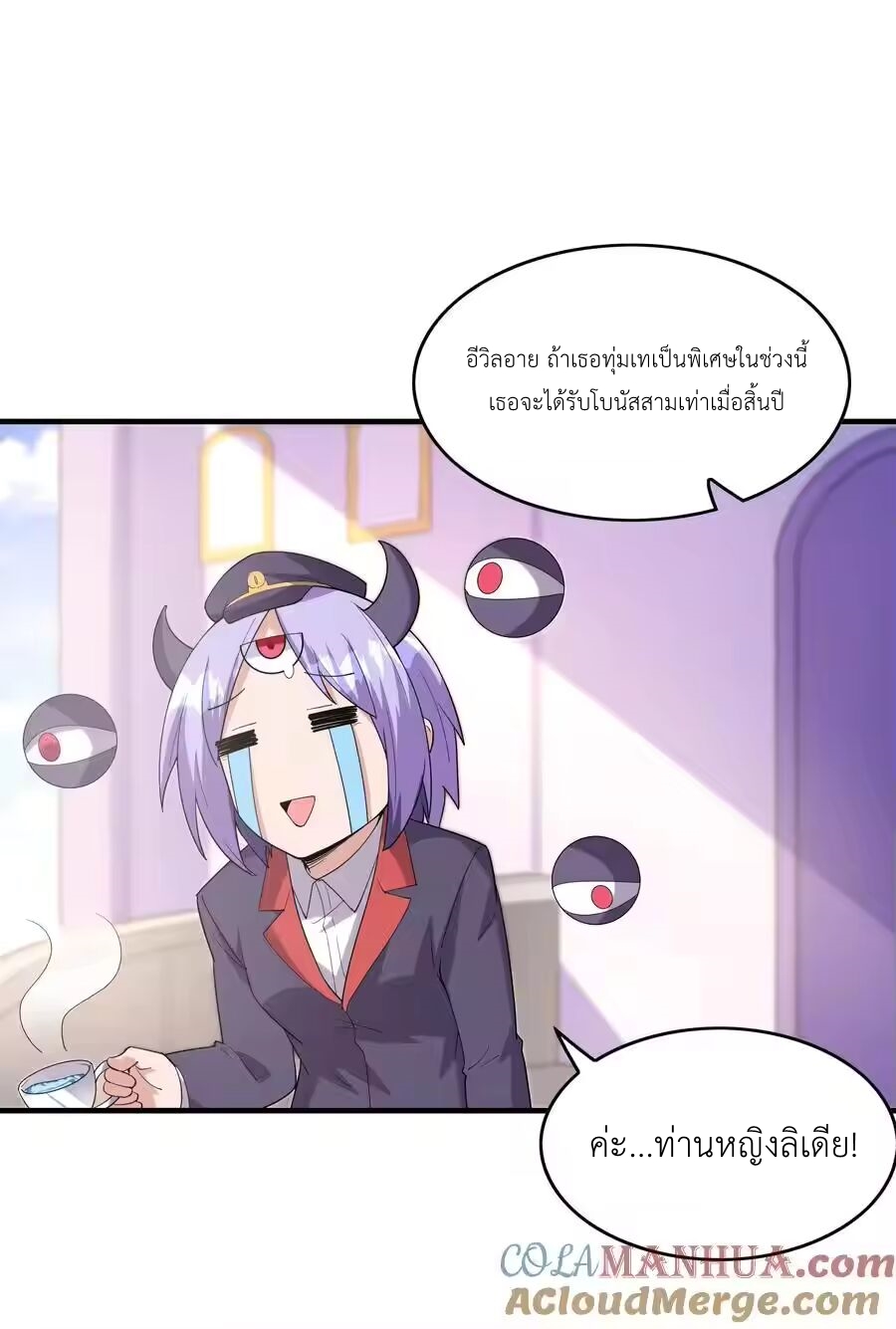 My Harem Is Entirely Female Demon Villains ตอนที่ 150 หน้า 40