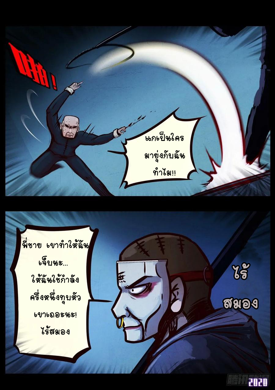 Ends of the earth ตอนที่ 5 หน้า 2