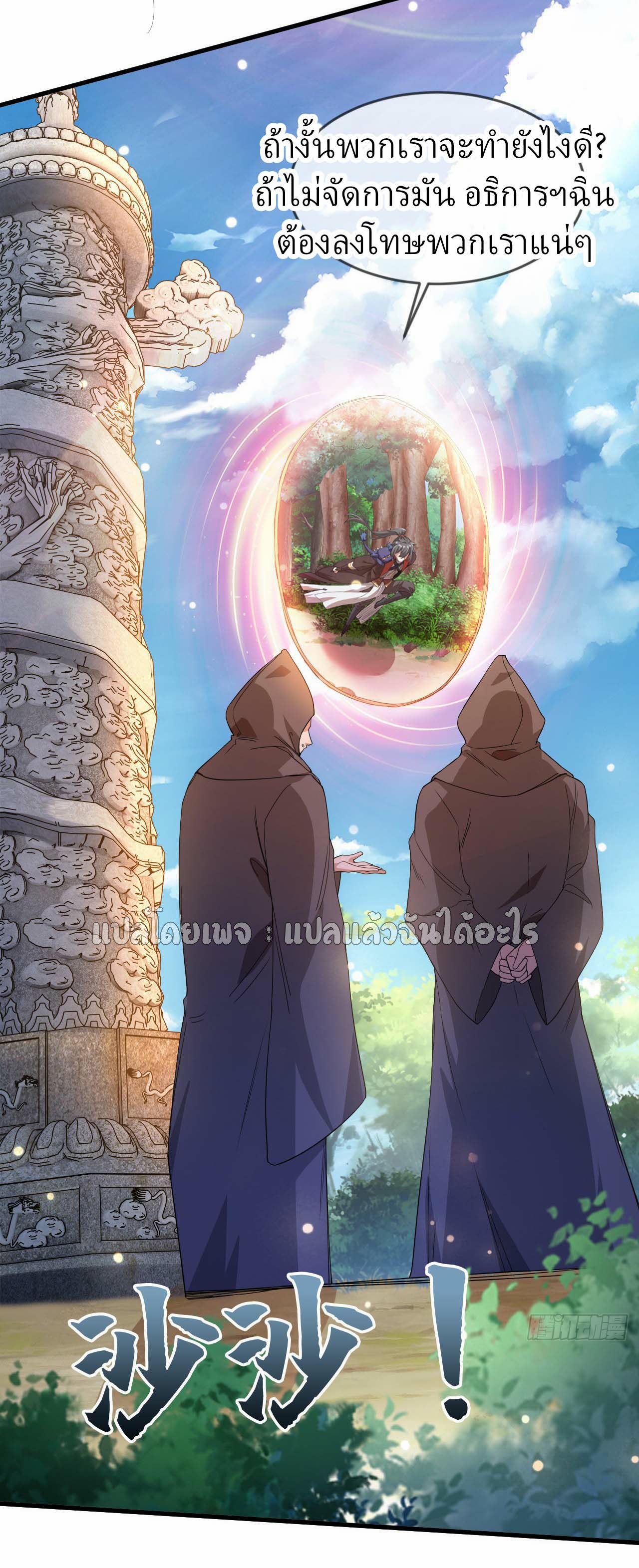 (ชนจีน)จุติเทพจักรพรรดิเกิดมาทั้งทีมีคะแนนเป็นล้าน ตอนที่ 52 หน้า 19