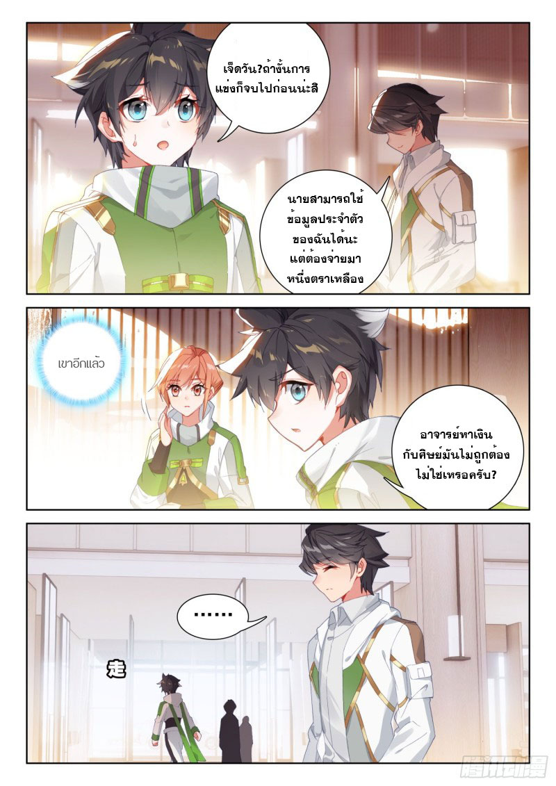 Soul Land IV – The Ultimate Combat มหาศึกการต่อสู้ ตอนที่ 132 หน้า 6