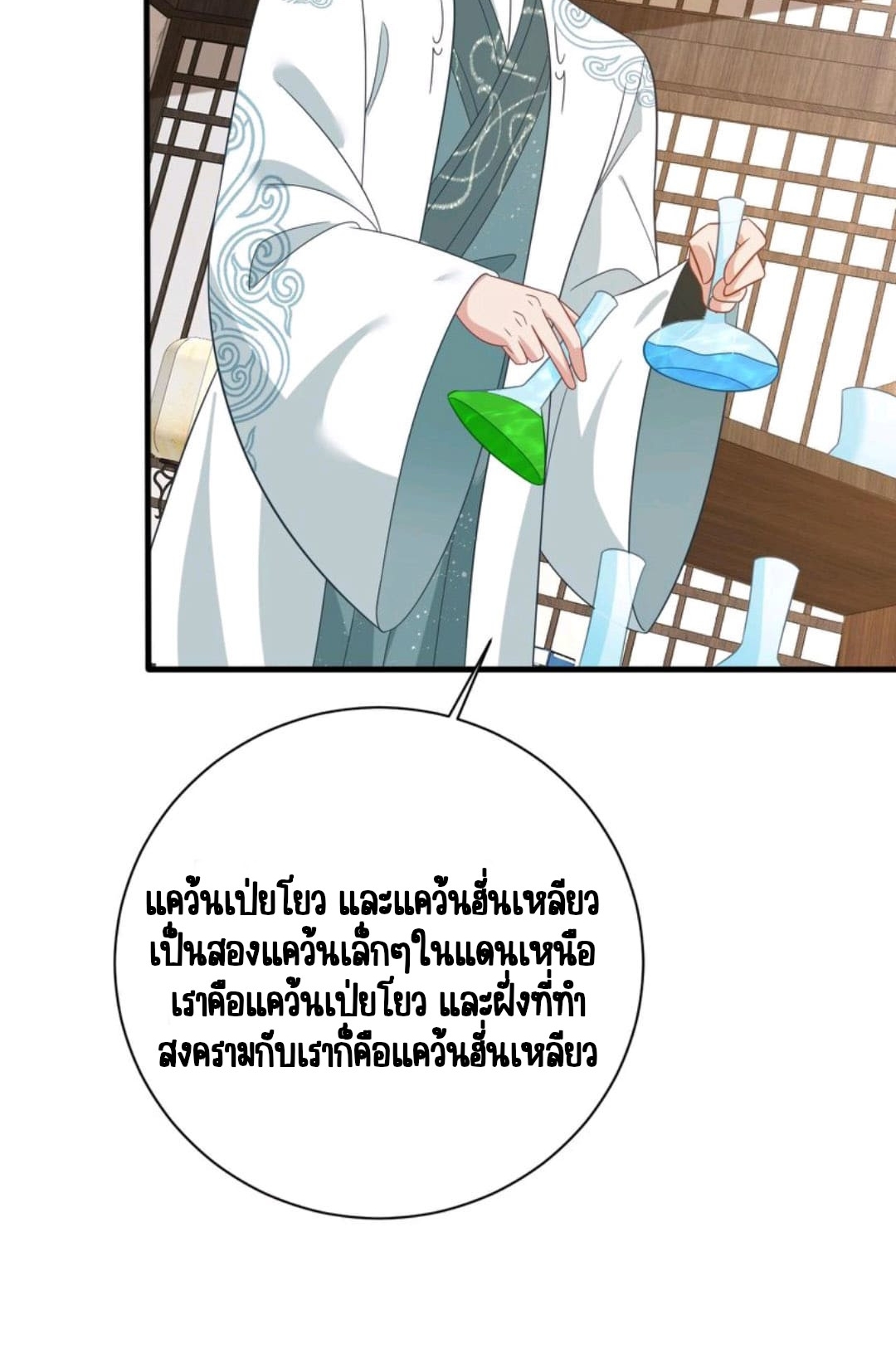 ชีวิตนี้ของเจ้าข้าจ่ายเอง มาบ้าด้วยกันเถอะ! ตอนที่ 29 หน้า 7