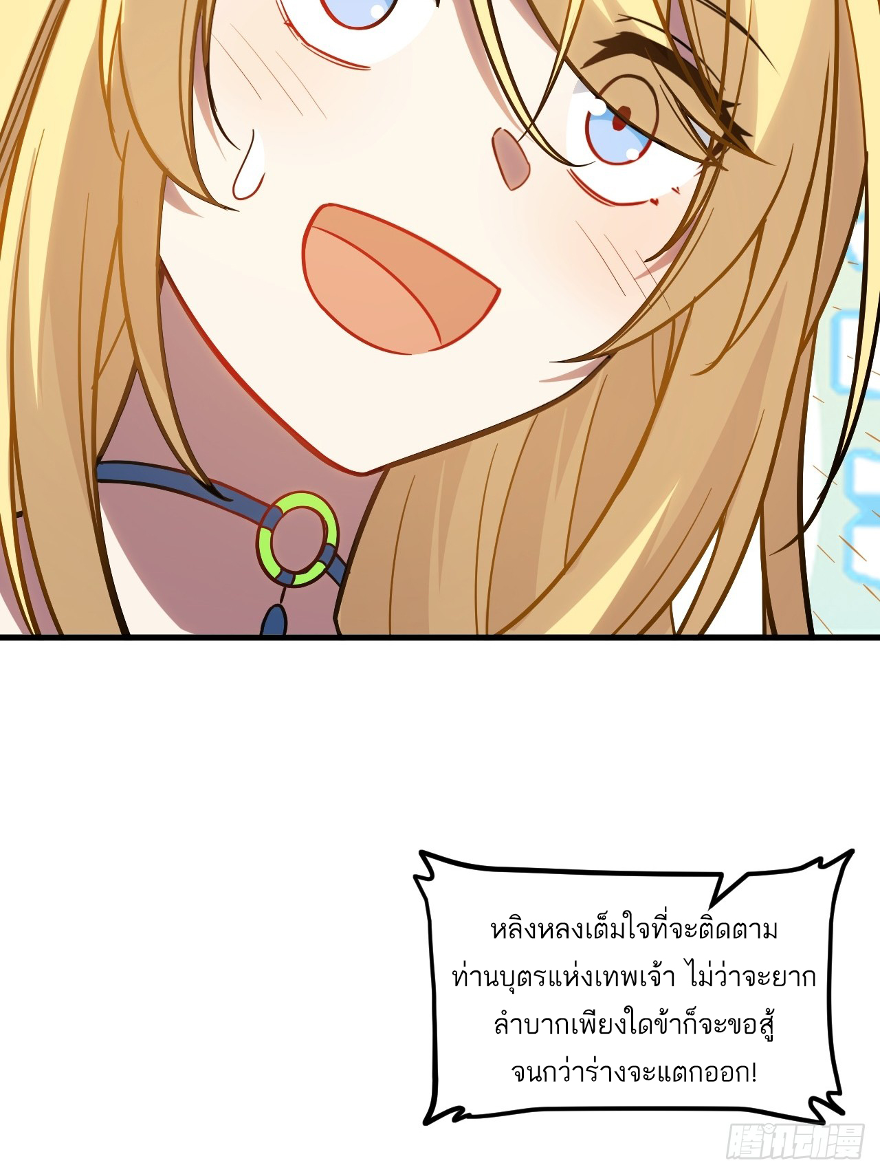 กำเนิดร่างเทวะบรรพกาล ตอนที่ 5 หน้า 28
