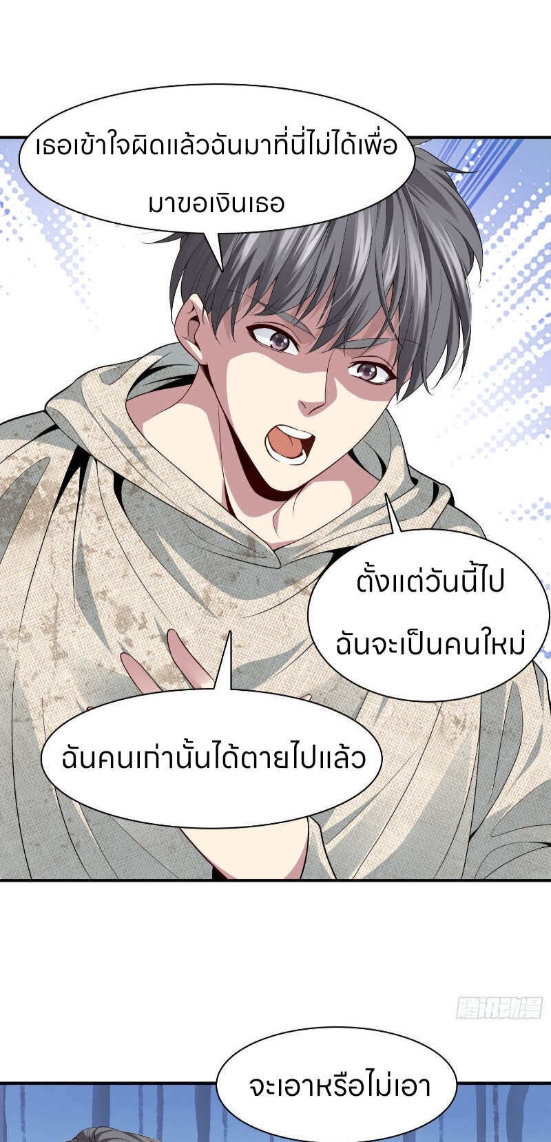 ระบบแห่งการแกล้งสุดแกร่ง ตอนที่ 4 หน้า 14