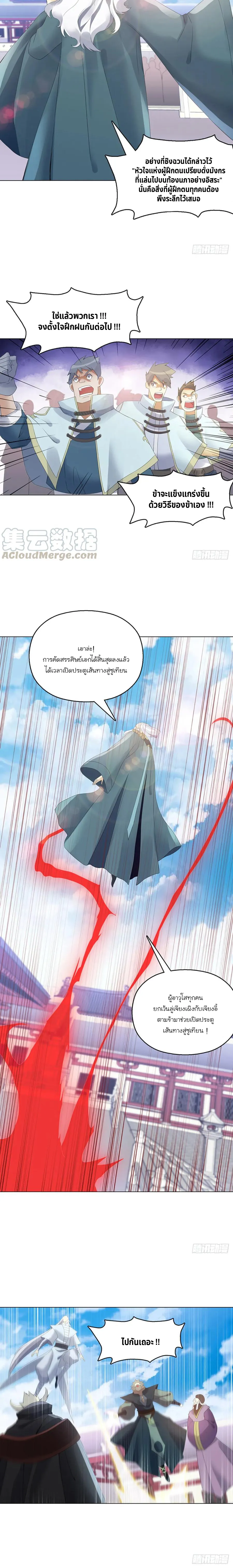 (จบ) Heavenly God Mnemonic (กำเนิดใหม่เทพวรยุทธตระกูลหยาง) ตอนที่ 23 หน้า 40