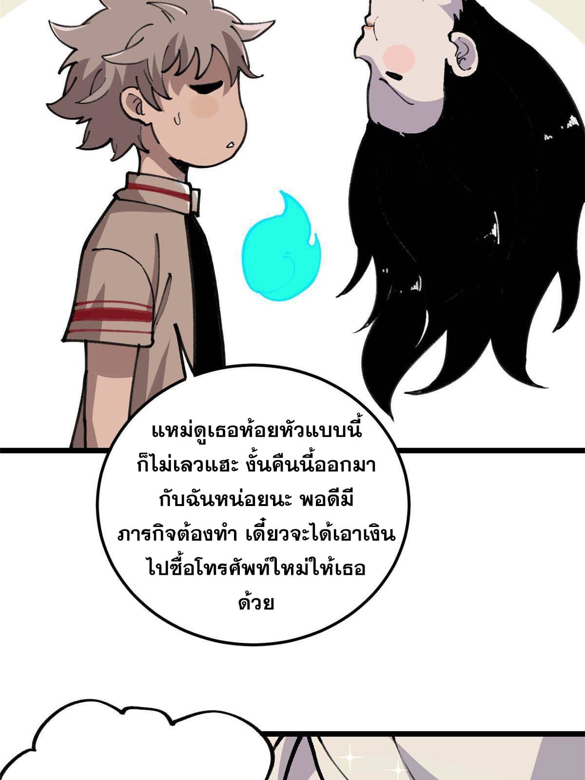 ผู้เล่นสุดโฉด ตอนที่ 22 หน้า 28