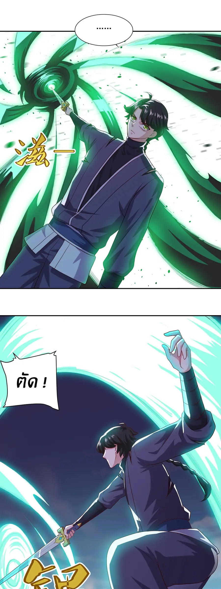 ก้าวผ่านเส้นสายเลือด ตอนที่ 58 หน้า 9